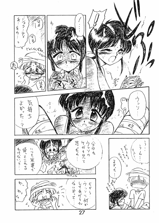 Ekohzu; Kuroinu no Yoseatsume-hon page 26 full