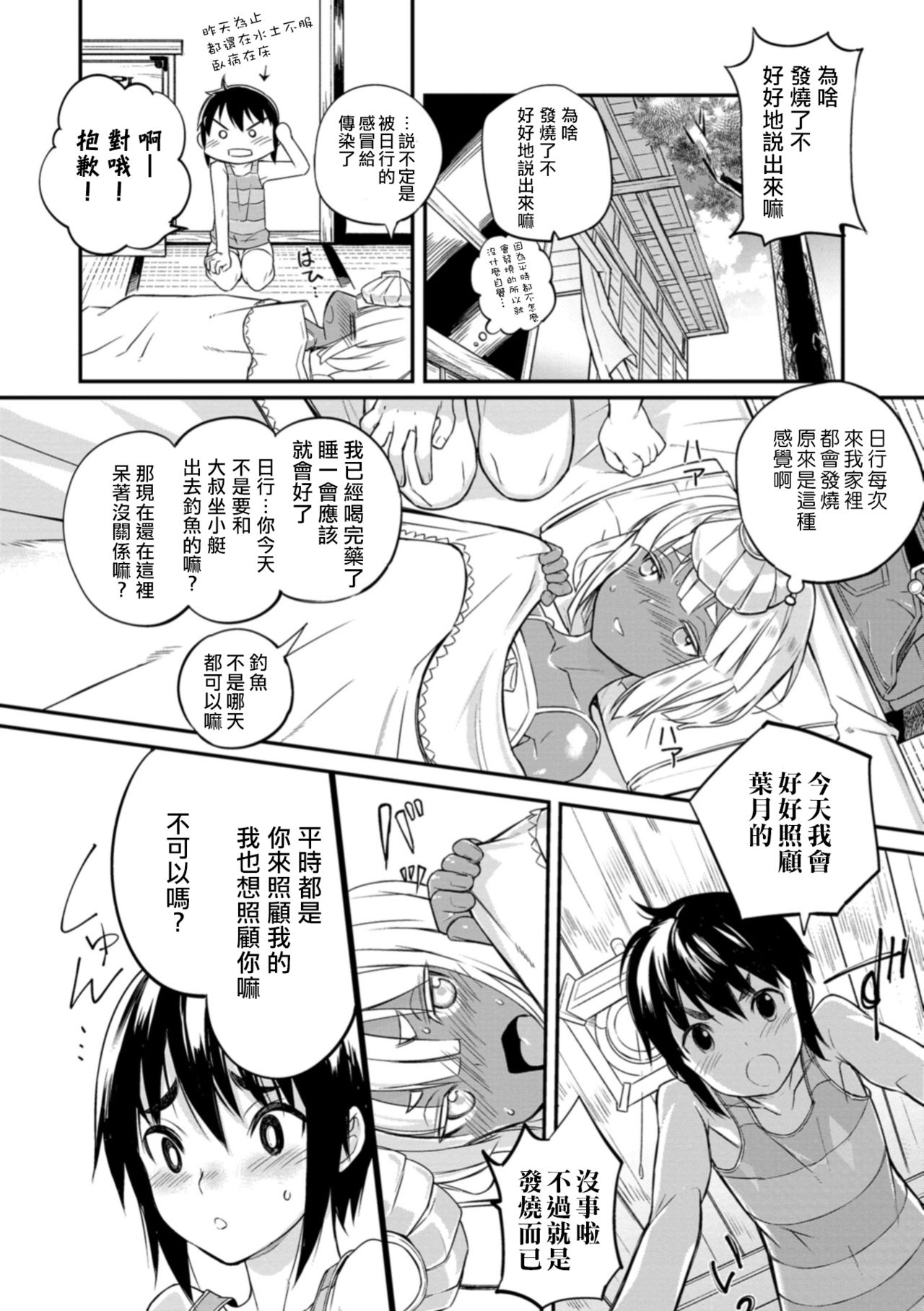 [Coin RAND] Minamikaze ni Aeru (Otokonoko HELL'S GATE #02) [Chinese] [瑞树汉化组] [Digital] page 6 full