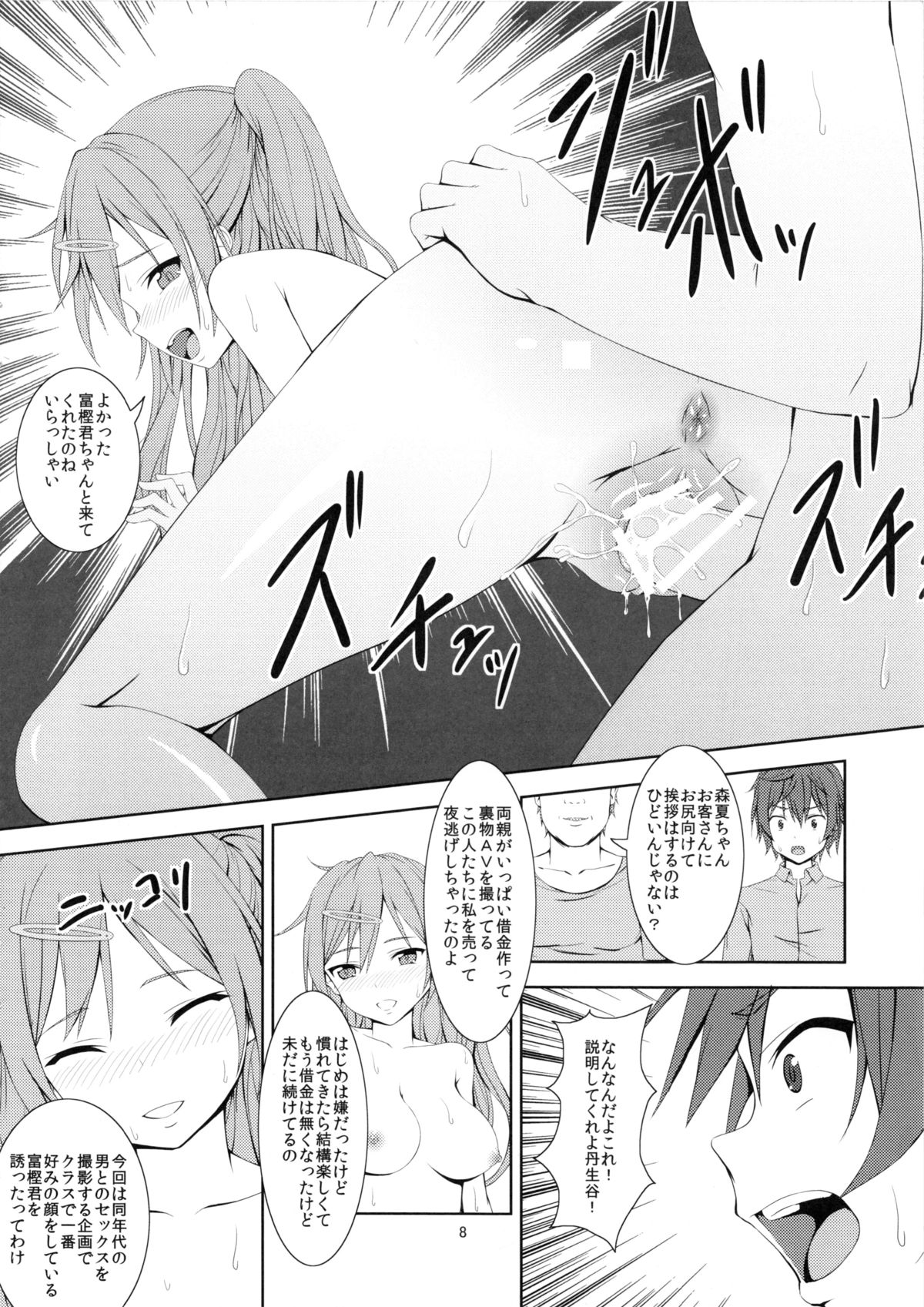 (C83) [Hamiheya (Hamihe)] Nibutani Route wa BADEND! (Chuunibyou demo Koi ga Shitai!) page 9 full