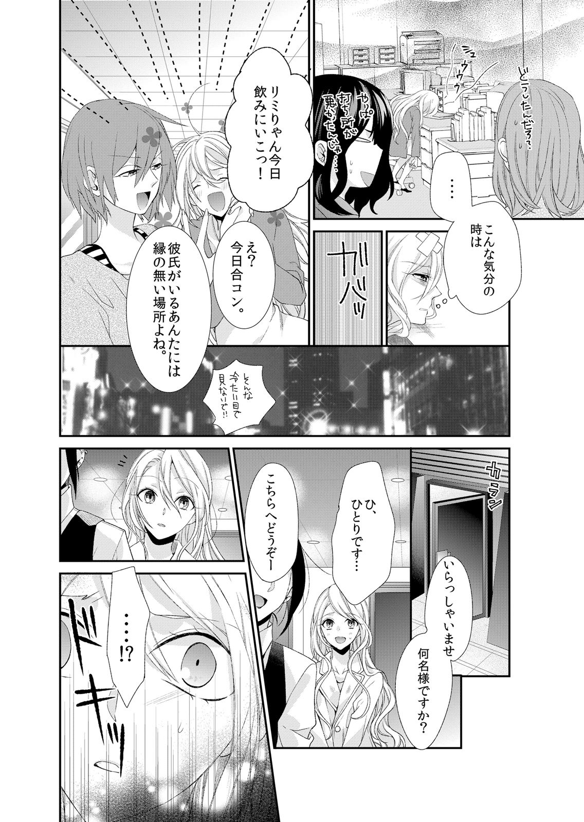 [蜜村ハチ] 記憶喪失！？私の彼氏はどっち？カラダで試して・・・ 4巻 [DL版] page 6 full