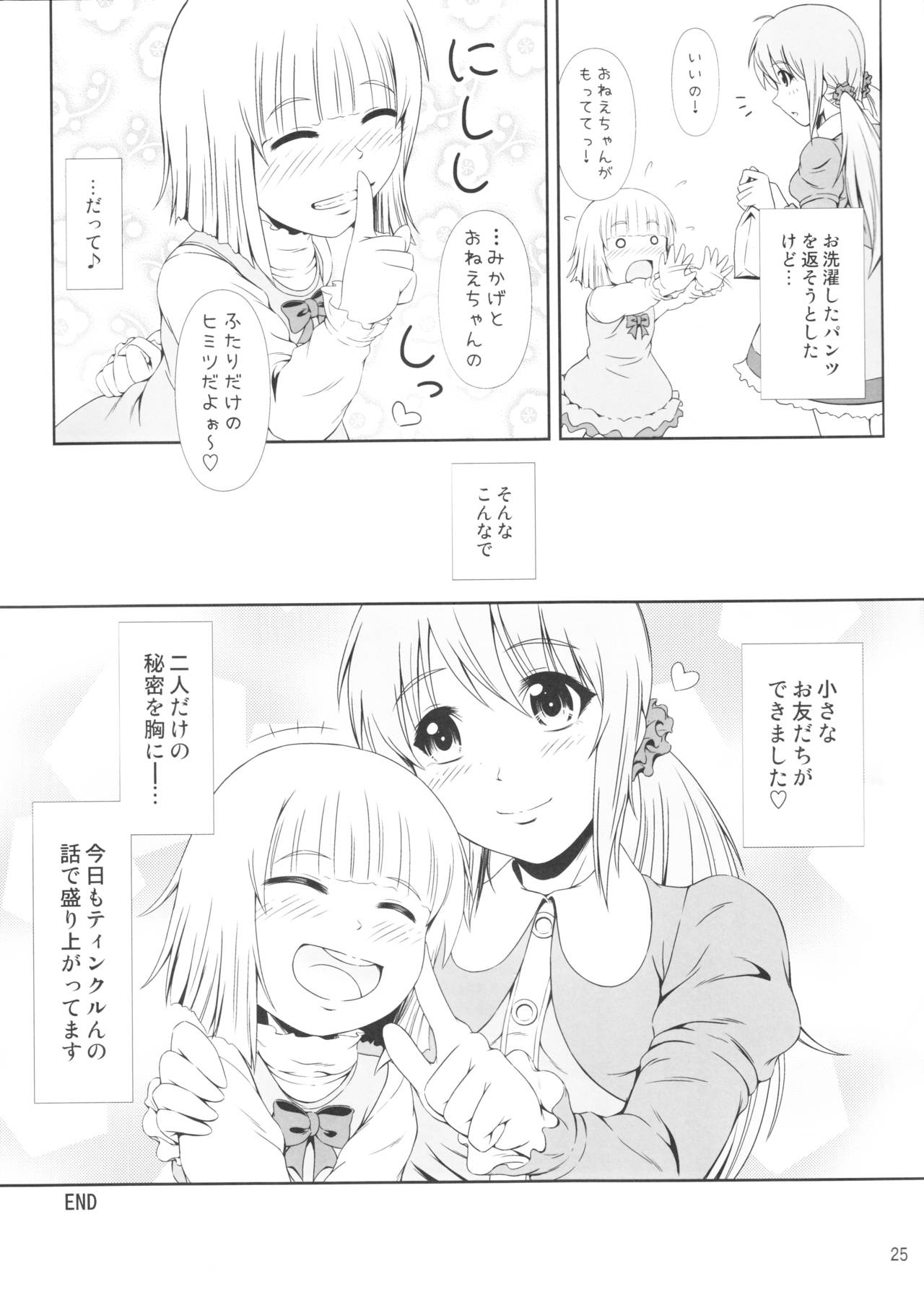 (C91) [Atelier Lunette (Mikuni Atsuko)] SCANDALOUS -Haisetsu no Utahime- act.8 page 24 full