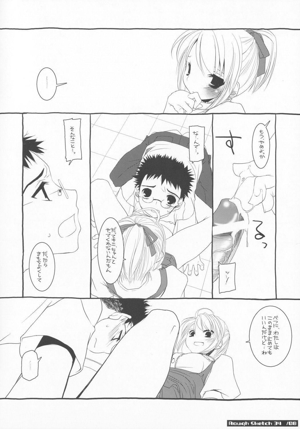 (COMIC1) [Digital Lover (Nakajima Yuka)] Rough Sketch 34 page 8 full