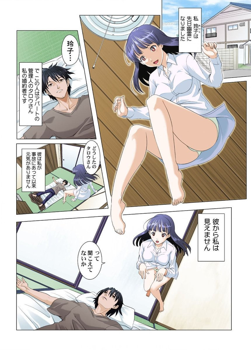 [とんぼ] ユーレイだってＨだもん page 5 full