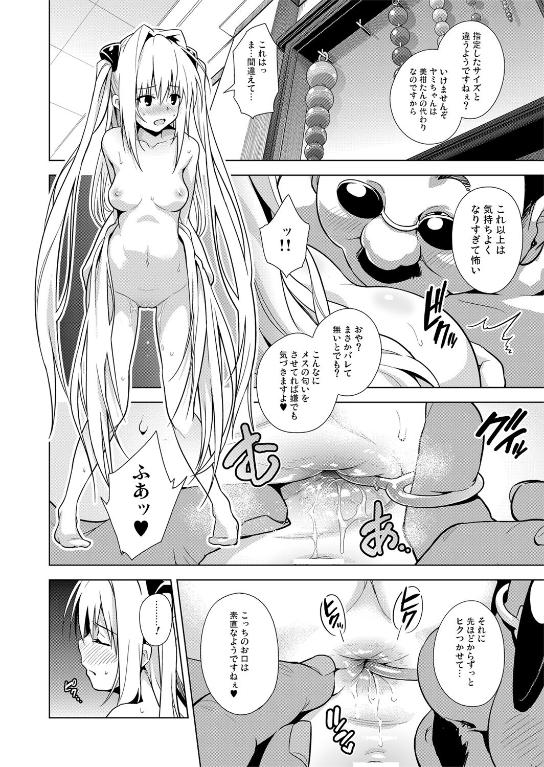 [sin-maniax (Todoroki Shin)] ToLOVEleS (To LOVE-Ru Darkness) [Digital] page 47 full