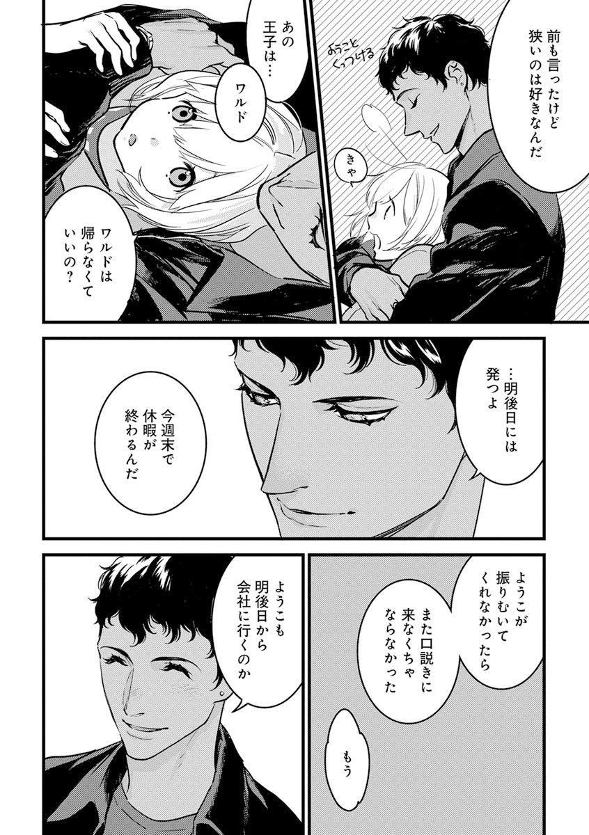 [ゆめきよ] 【ショコラブ】わたしの王子さま Ch.1-9 page 214 full