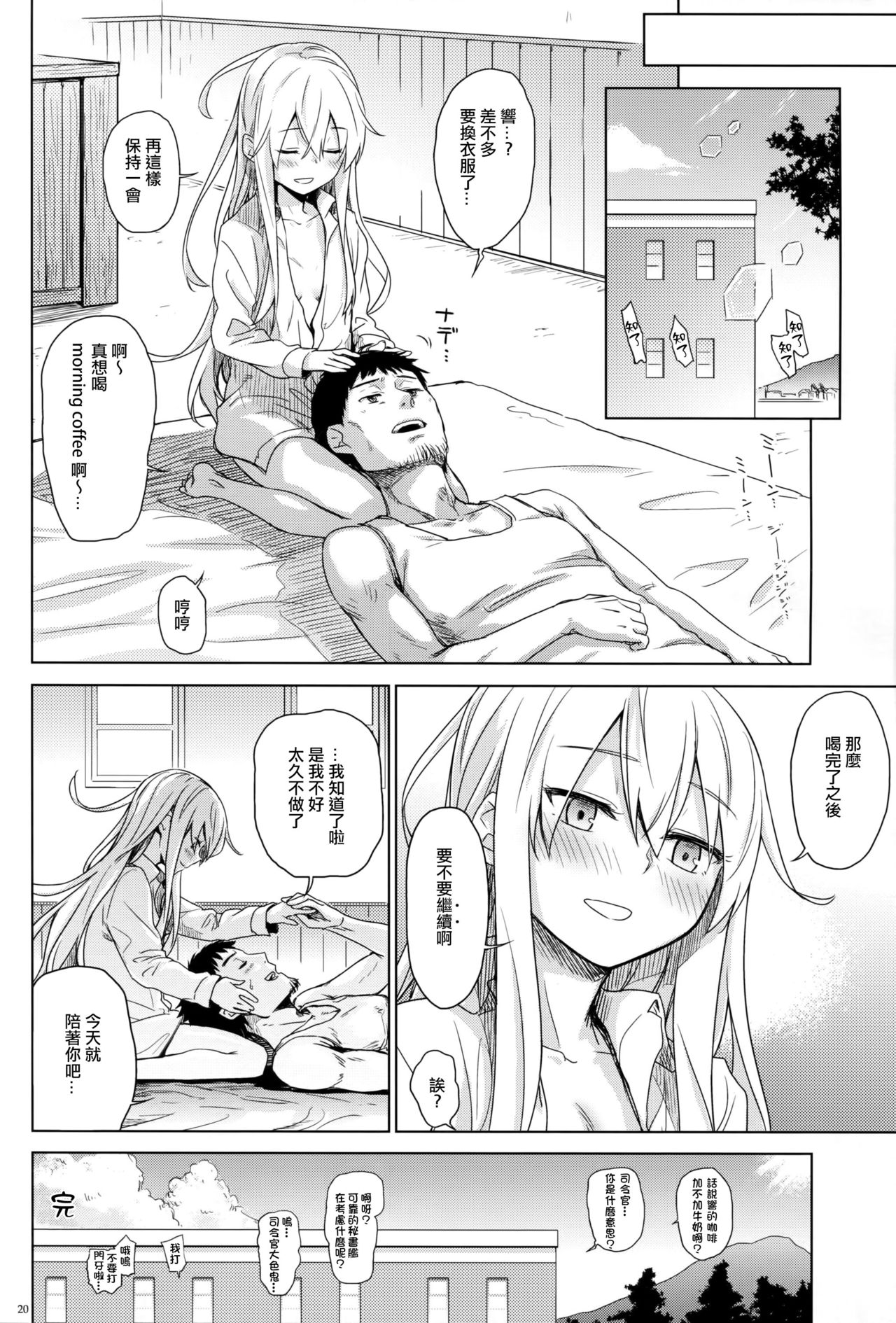 (C90) [infinity line (Misato Nana)] Watashi no Hiza o Kasouka? (Kantai Collection -KanColle-) [Chinese] [CE家族社] page 19 full