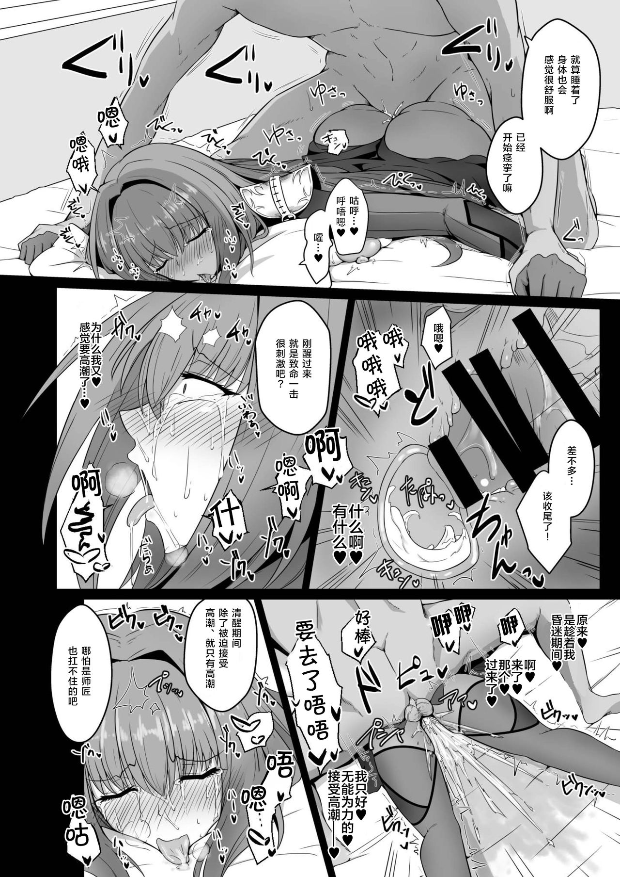 [Dear Durandal (Kihinata Hiroki)] Shishou ga Reiyaku de Aheraserarete Ochichau Hon (Fate/Grand Order) [Chinese] [黎欧×新桥月白日语社] [Digital] page 16 full