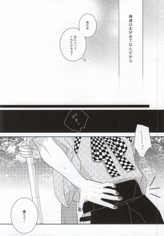 (HaruCC20) [152HERTZ (Koiken)] Kawaiku Natte Nani Suru no? (Touken Ranbu) page 17 full
