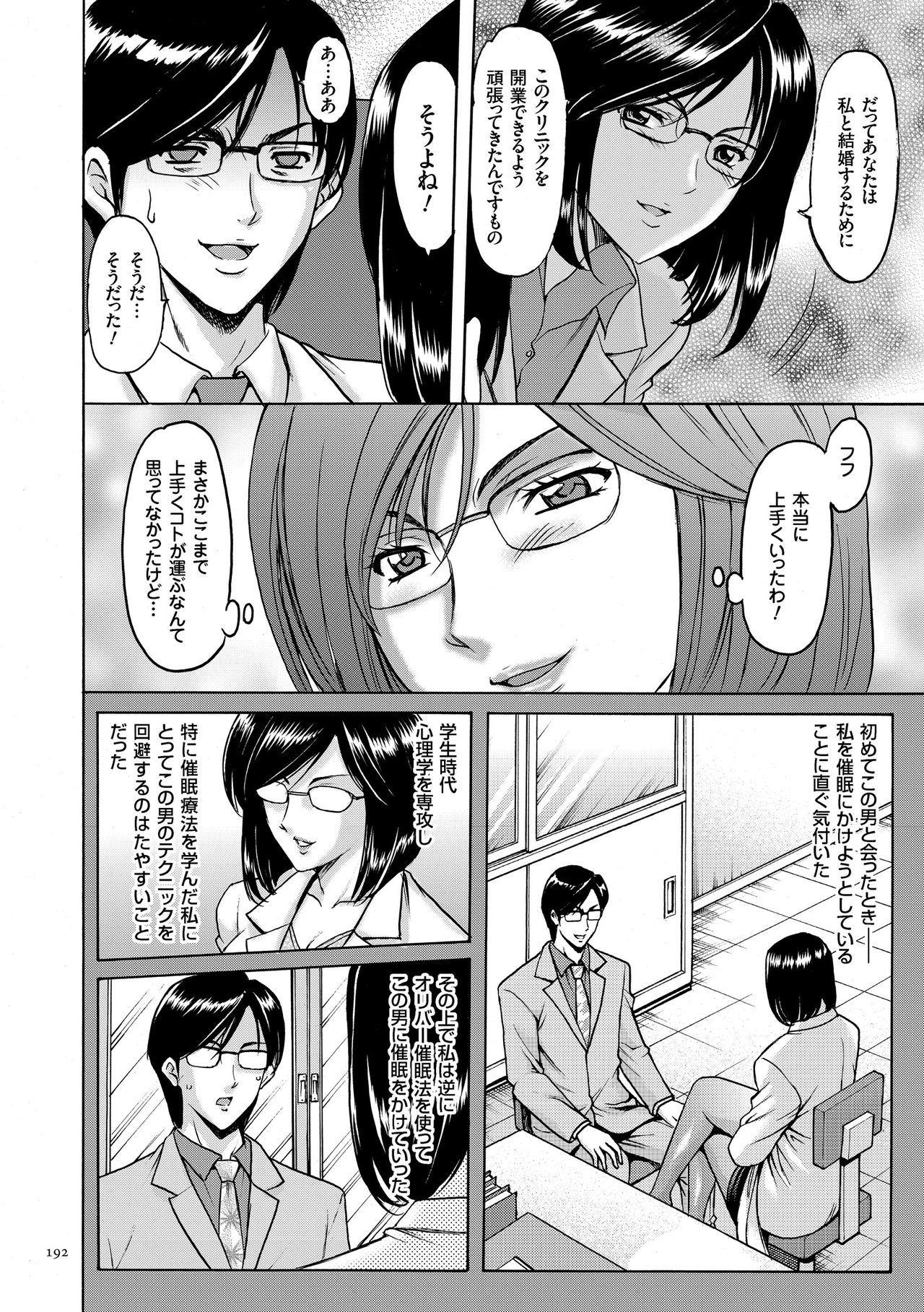 [Hoshino Ryuichi] Saimin Choukyou Gakuen [Digital] page 192 full