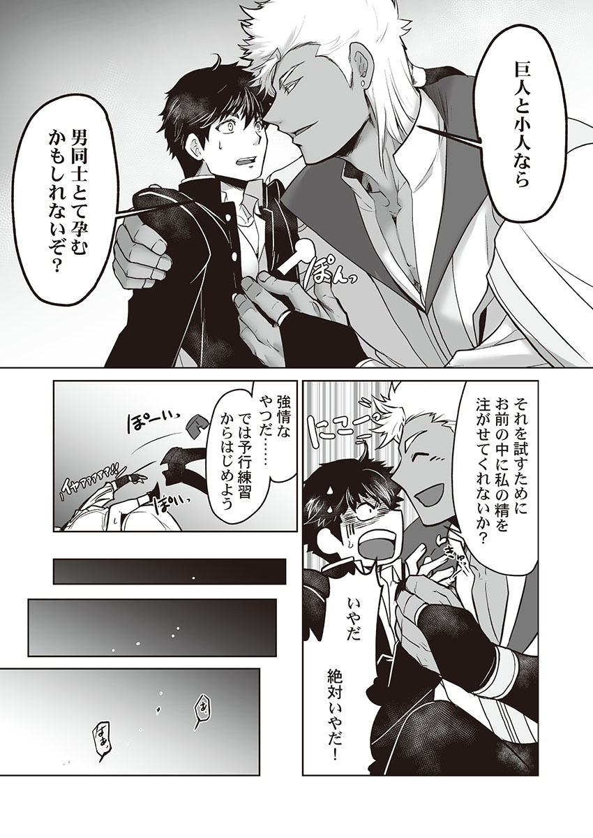 [ITKZ] Kyojinzoku no Hanayome page 49 full