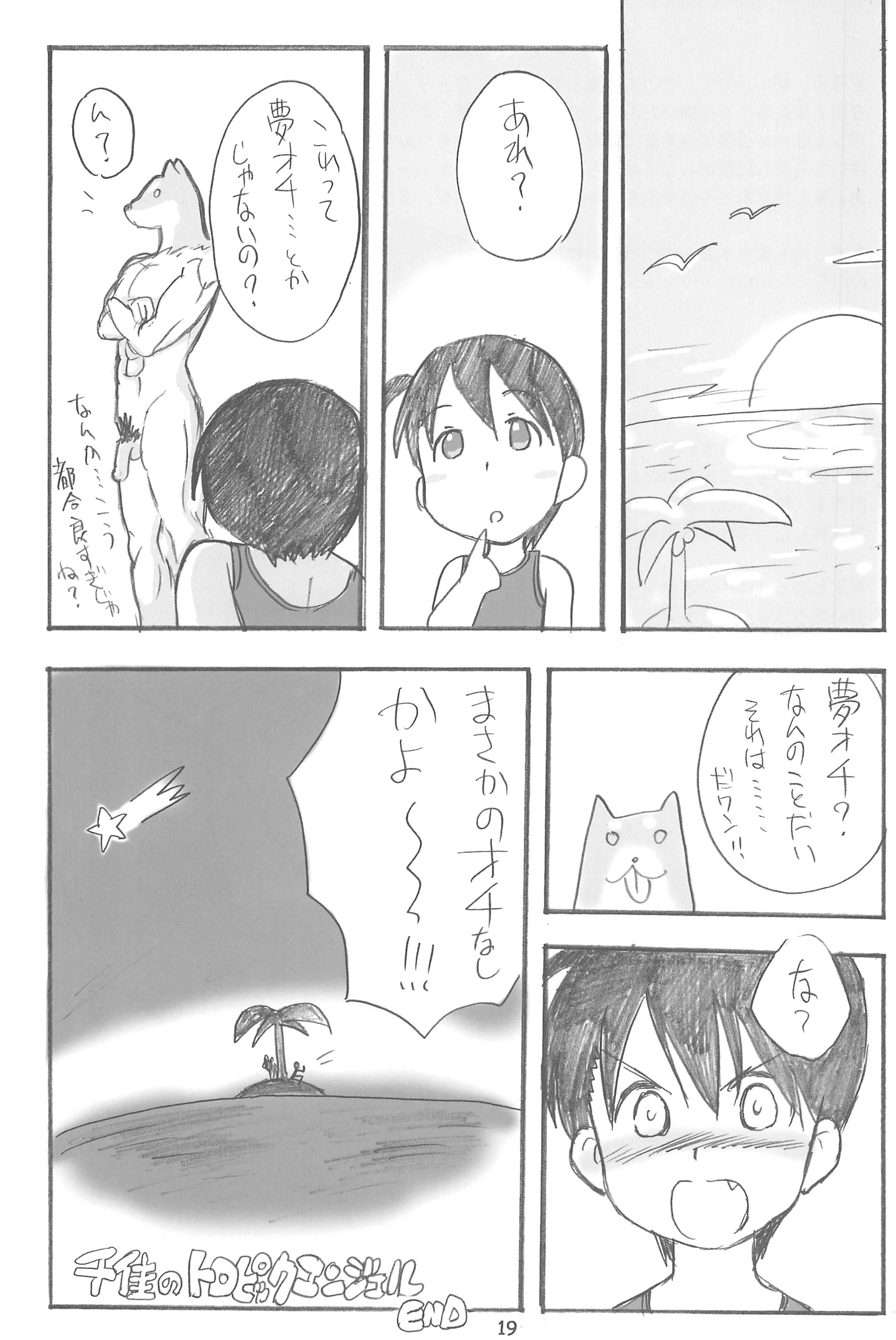 (C76) [Cream Zenzai (Zen.)] EroChika Seven #3 (Ichigo Mashimaro) page 19 full