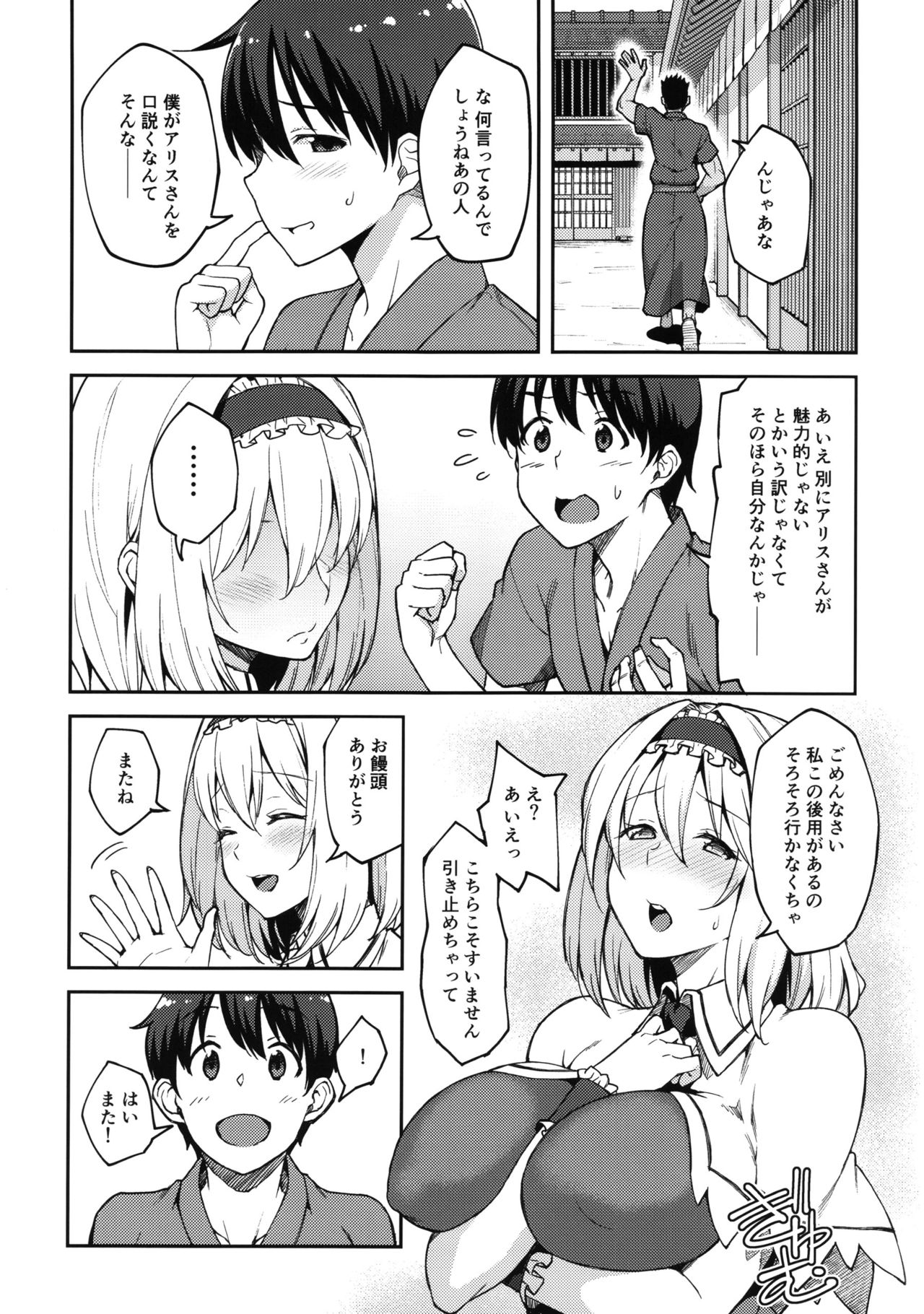 (C92) [Hirojuu Renshuuchou (Hiroya)] Alice ga Suki nano wa (Touhou Project) page 4 full