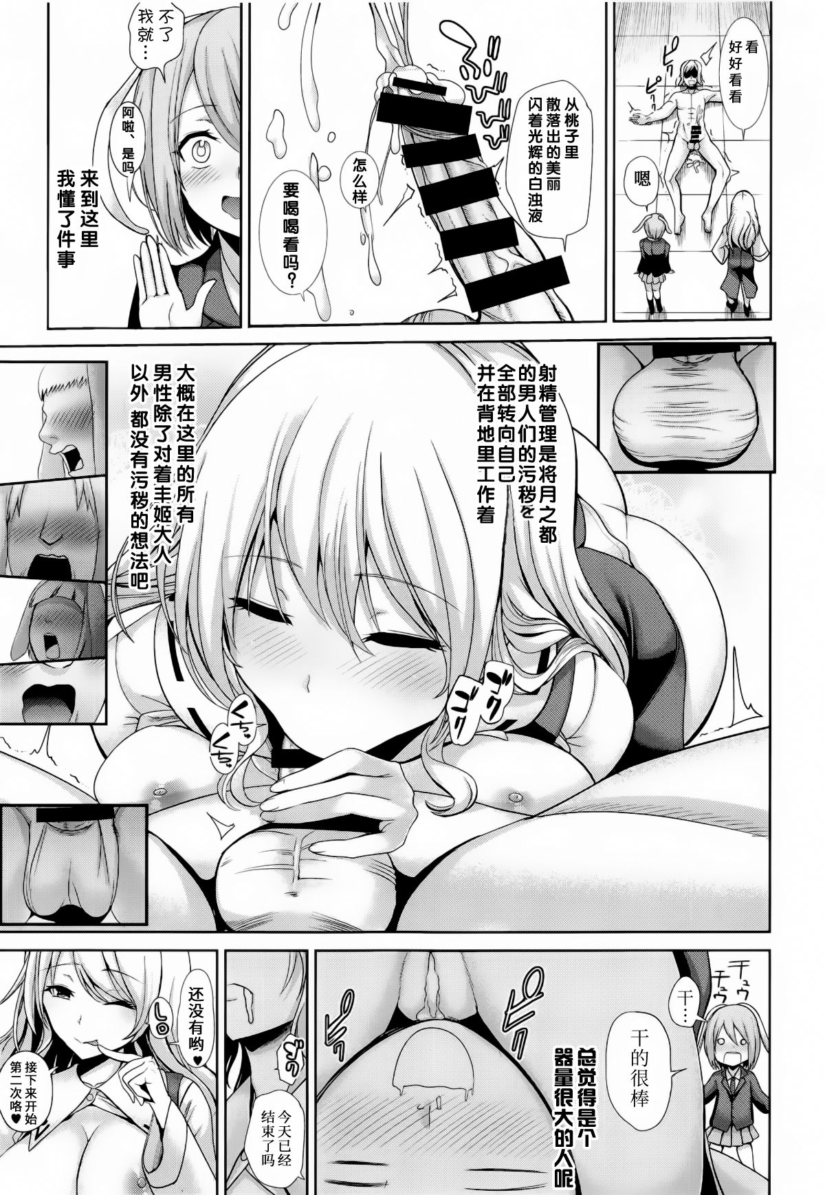 (Reitaisai 16) [Haitokukan (Haitokukan)] Touhou Shasei Kanri 3 Watatsuki no Toyohime no Himitsu no Shasei Kanri Shitsu (Touhou Project) [Chinese] [靴下汉化组] page 20 full