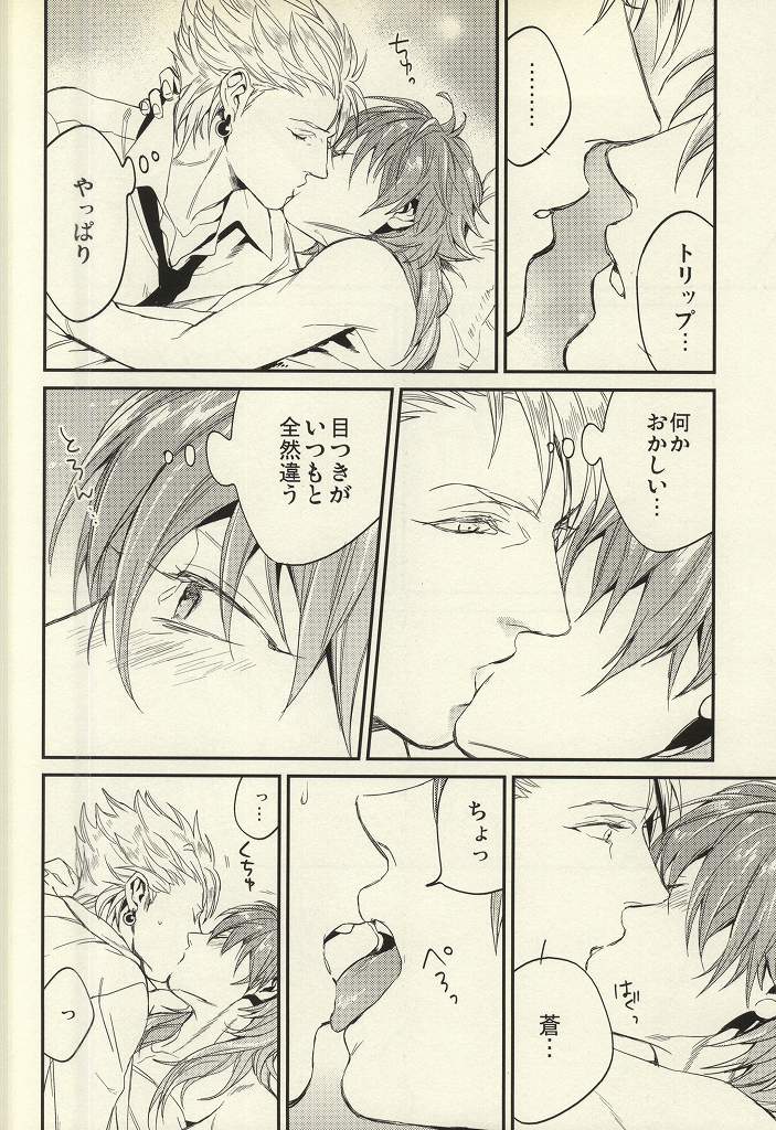 [Onichikusyou (Chinpaipai)] static (DRAMAtical Murder) page 7 full