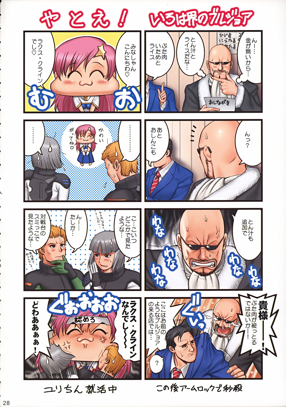 (C72) [Saigado] THE YURI & FRIENDS FULLCOLOR 9 (King of Fighters) page 27 full