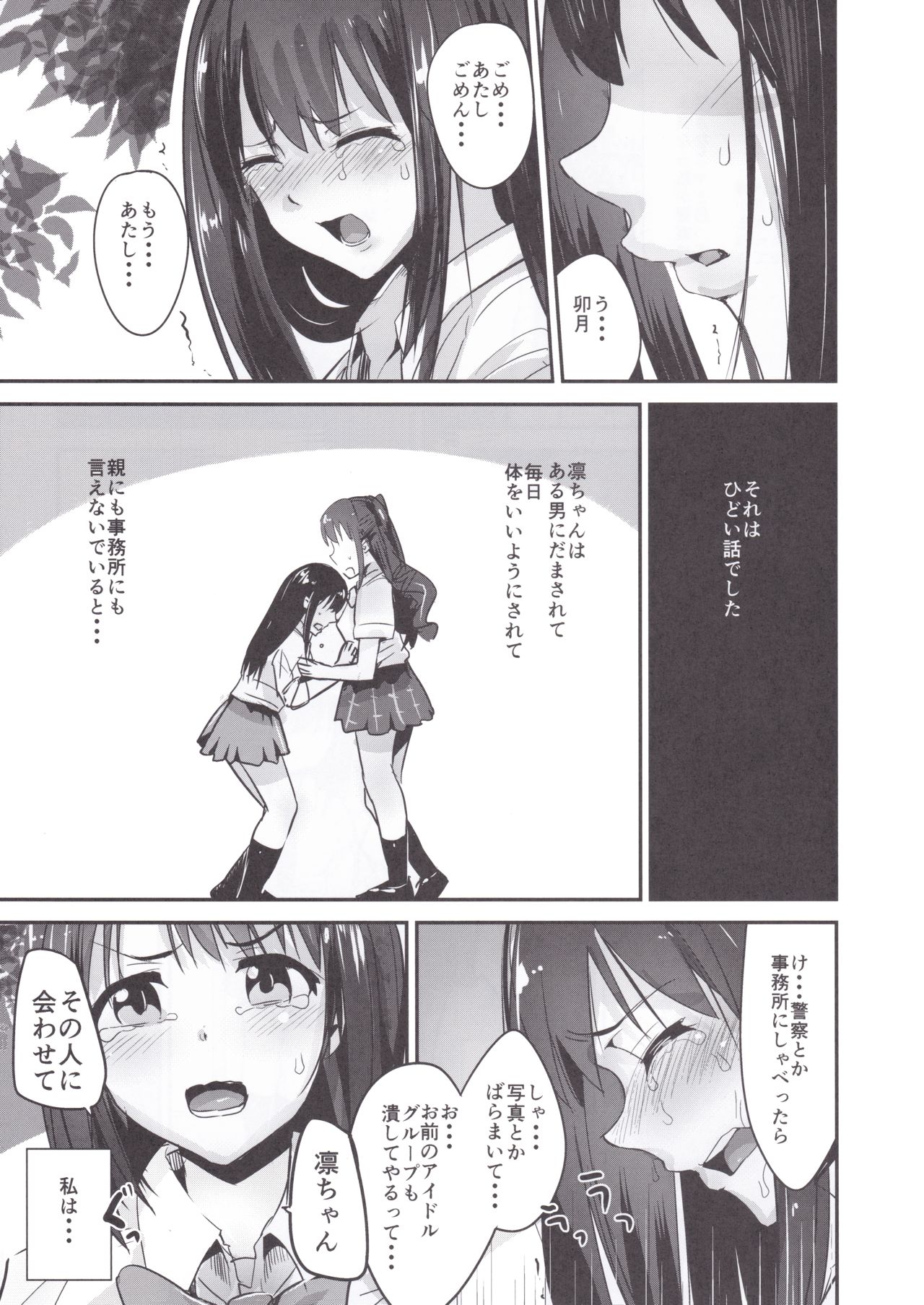 (C91) [Homuhomu Seisakujo (Igakino Agenasu)] Kankin Choukyou UzuShiburin (THE IDOLM@STER CINDERELLA GIRLS) page 4 full