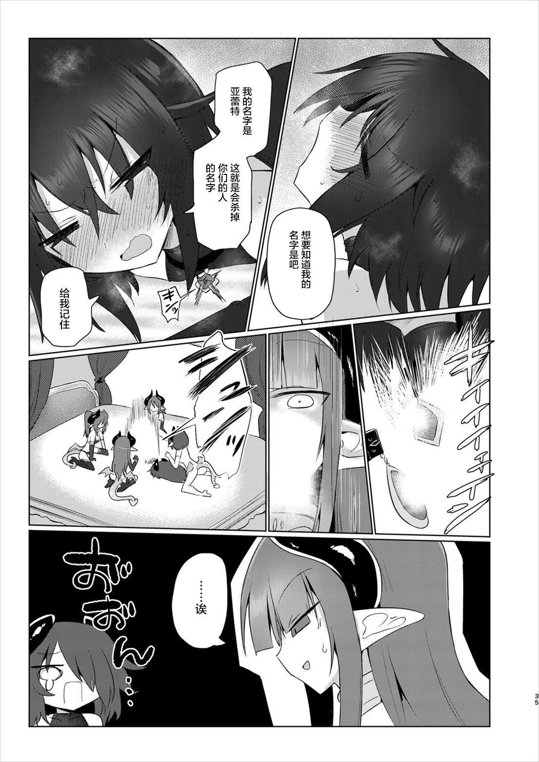 [Shadan Katsudoh (Kyuusuikei)] Onna Inma dakara Onna Boukensha Osou ne!! 2 [Chinese] [不咕鸟汉化组] [Digital] page 34 full