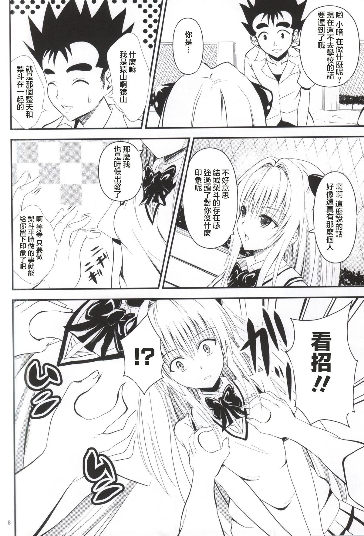 (C87) [Orenjiru (Orenchin)] Ore no Yami ga Netoraremashita (To LOVE-Ru) [Chinese] [滑稽汉化组] page 7 full