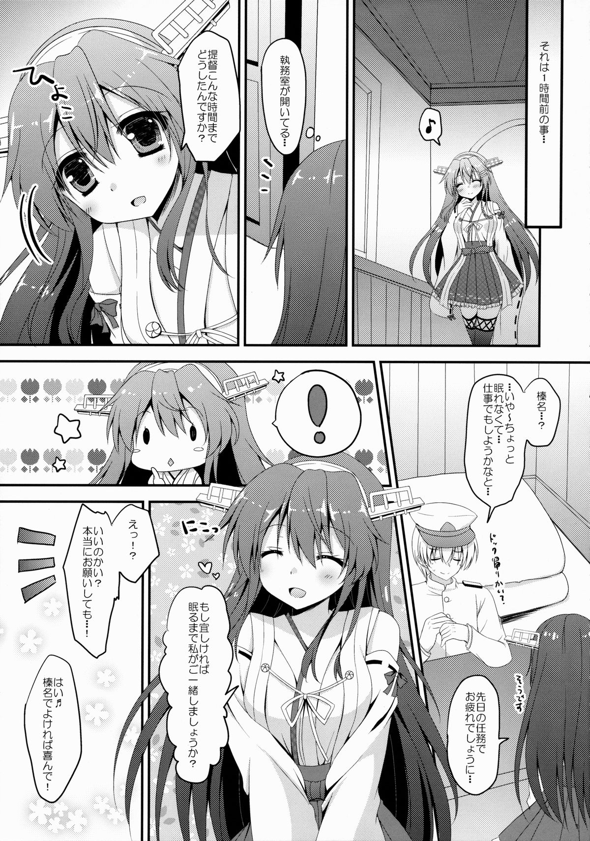 (COMIC1☆9) [Remon no Omise (Furukawa Remon)] Uchi no Haruna-san. (Kantai Collection -KanColle-) page 6 full