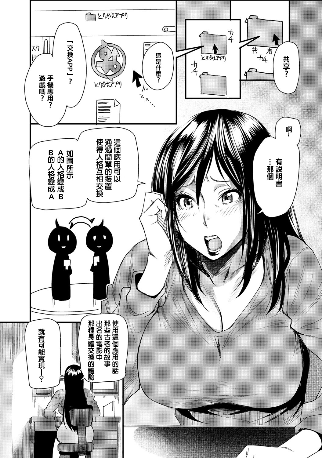 [Ooshima Ryou] Torikae Appli ver. Milf (COMIC Magnum X Vol. 22) [Chinese] [Digital] page 4 full