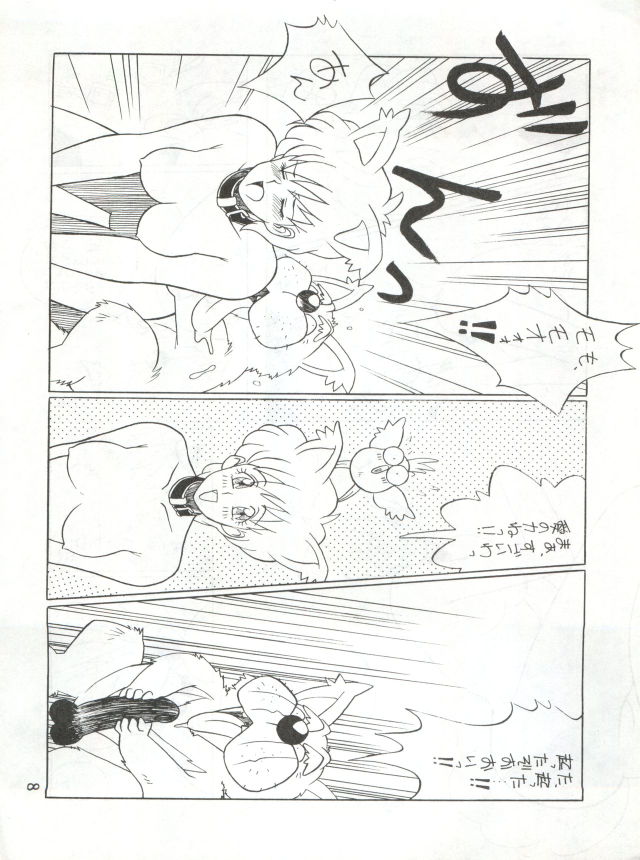 [Mozomi] Momo (Mahou no Princess Minky Momo) page 8 full