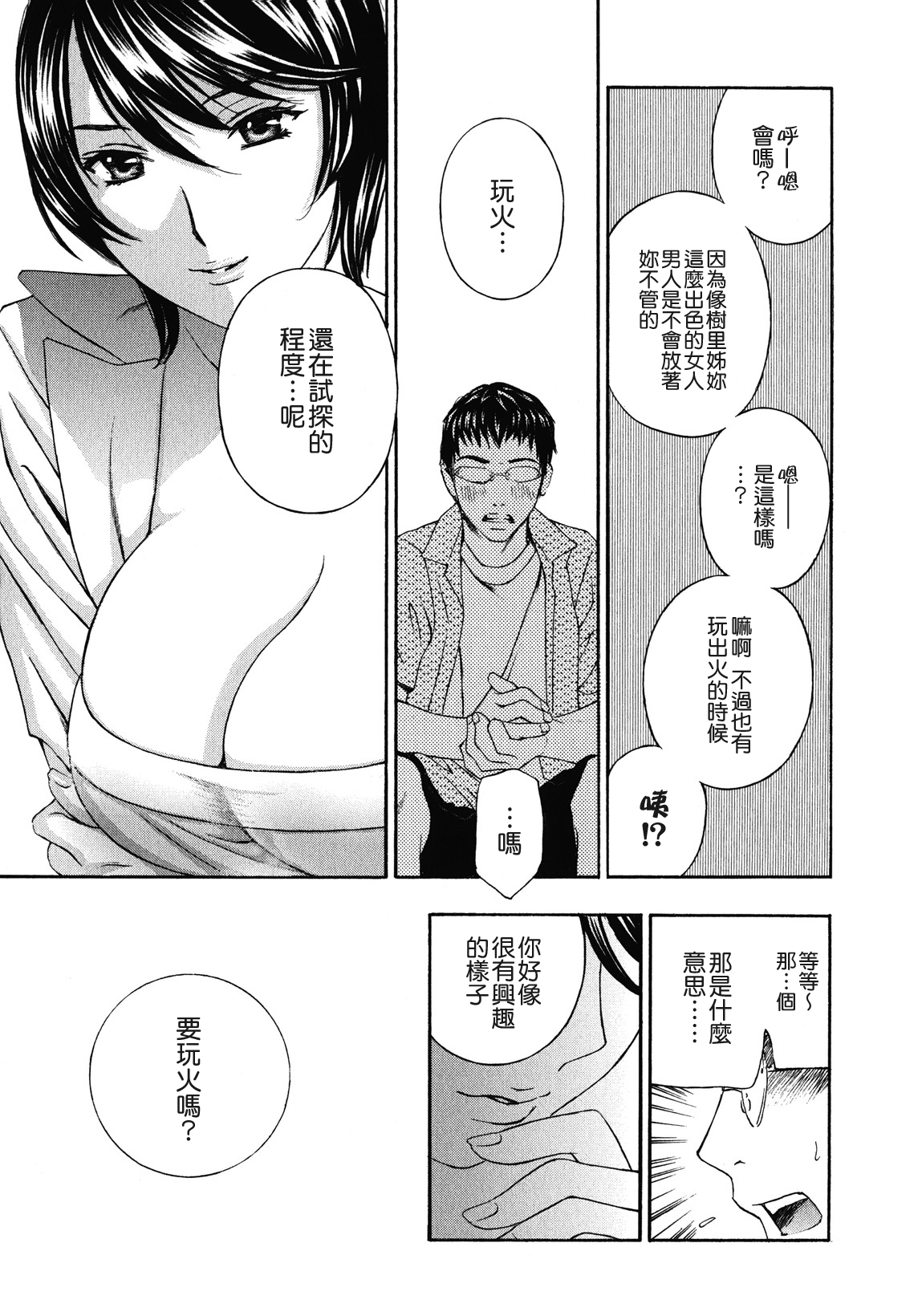 [Drill Murata] Haitoku Lab - Haitoku Laboratory [Chinese] [貪狼閣] page 33 full