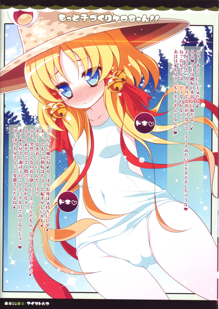 (C80) [Aikotobako (Goriyaku)] Motto Kozukuri Kero-chan!! (Touhou Project) page 3 full
