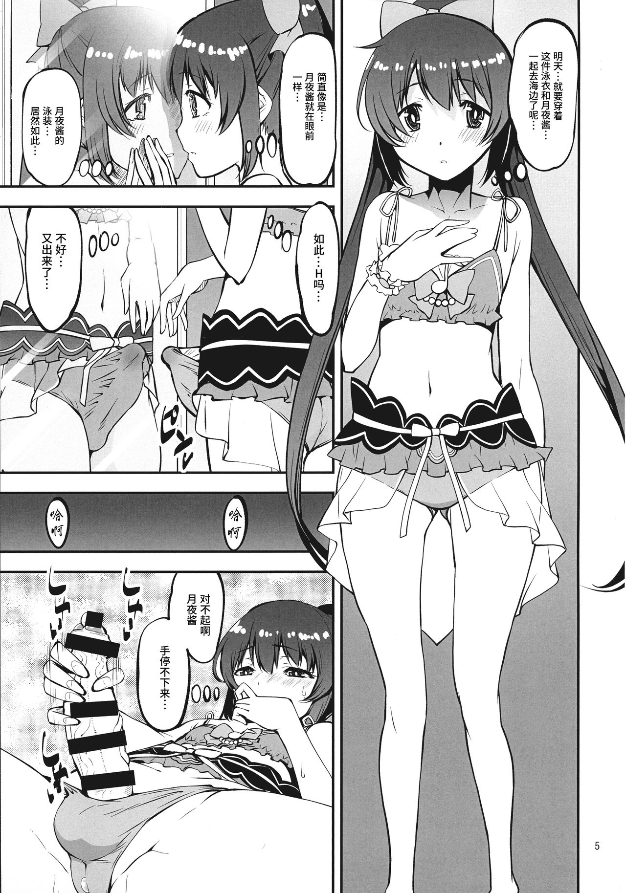 (C97) [KATAMARI-YA (Shinama)] Futago no Umibe Nuchinuchu Hon (Puella Magi Madoka Magica Side Story Magia Record) [Chinese] [靴下汉化组] page 4 full