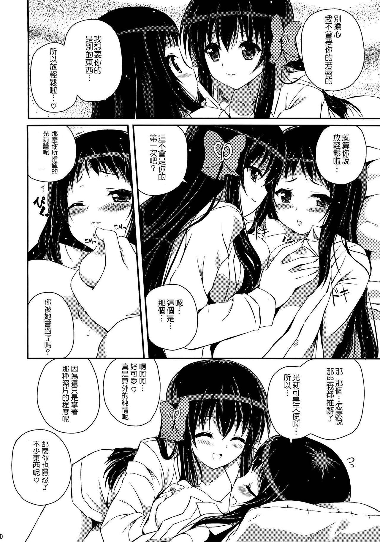 (C82) [MISSING PARK (Chisato)] Mixberry Shortcake 2 ~Chikaru no Oasobi~ (Strawberry Panic!) [Chinese] [CE家族社] page 9 full