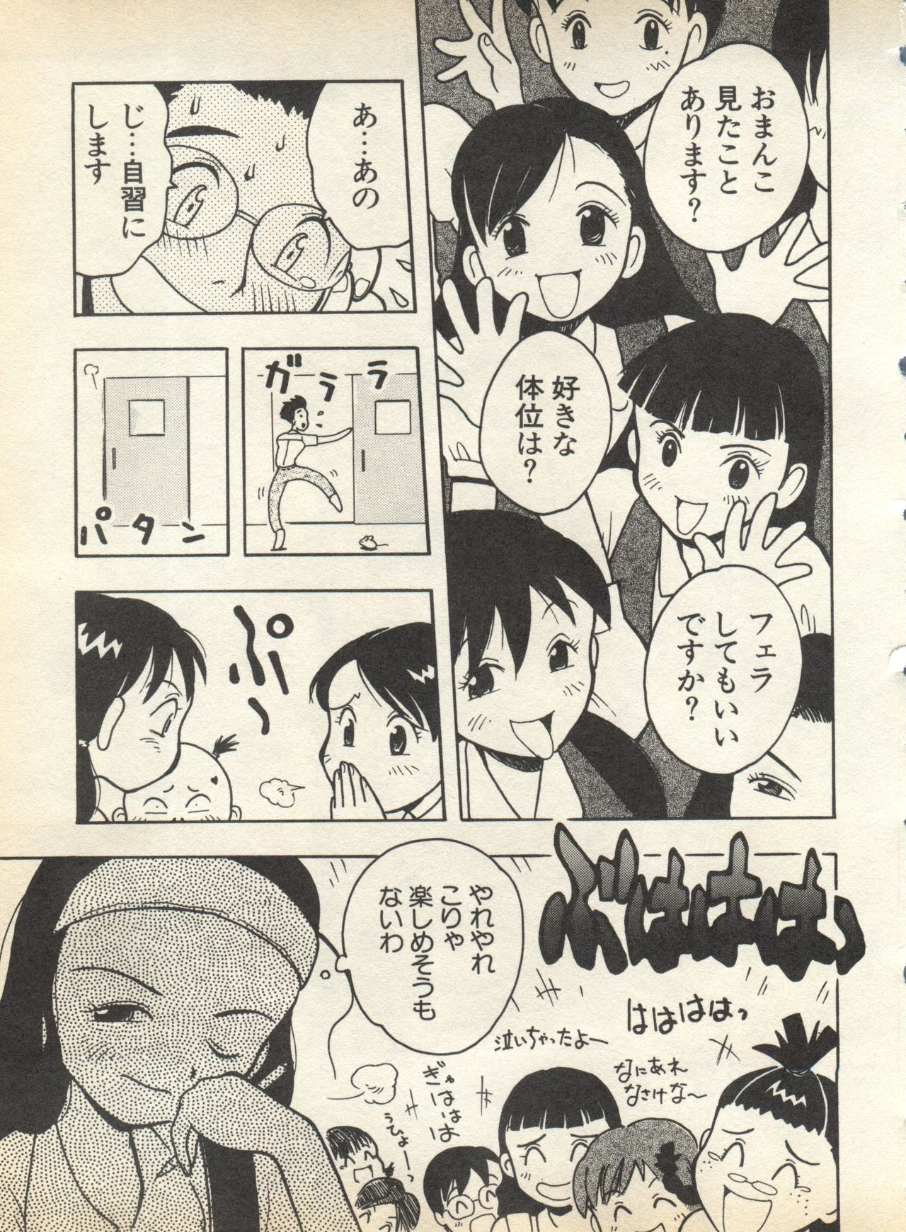 [Anthology] Pai;kuu 1998 August Vol. 12 page 49 full