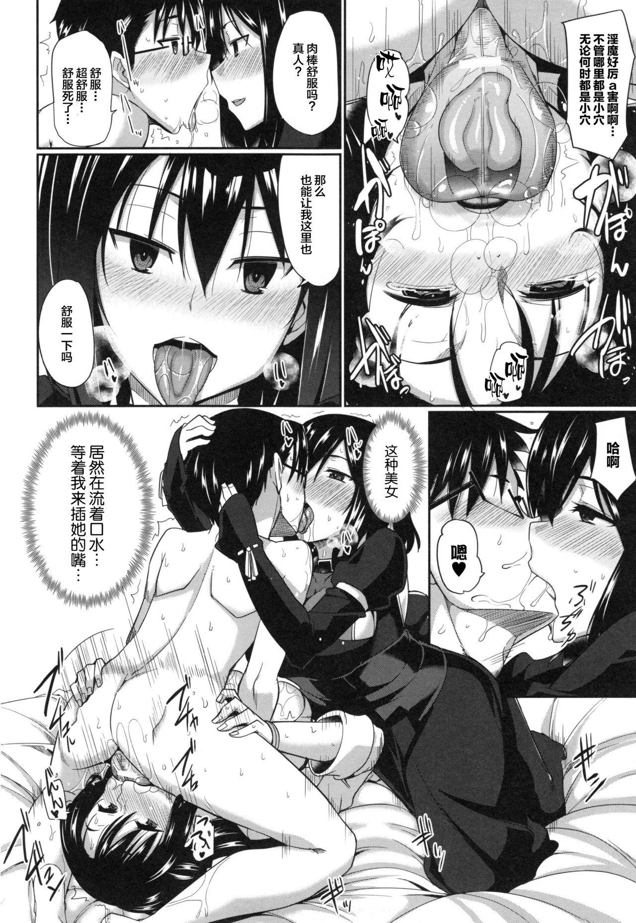 [Fue] Inma no Mikata! Ch. 1-3 [Chinese] [丧尸汉化] page 35 full