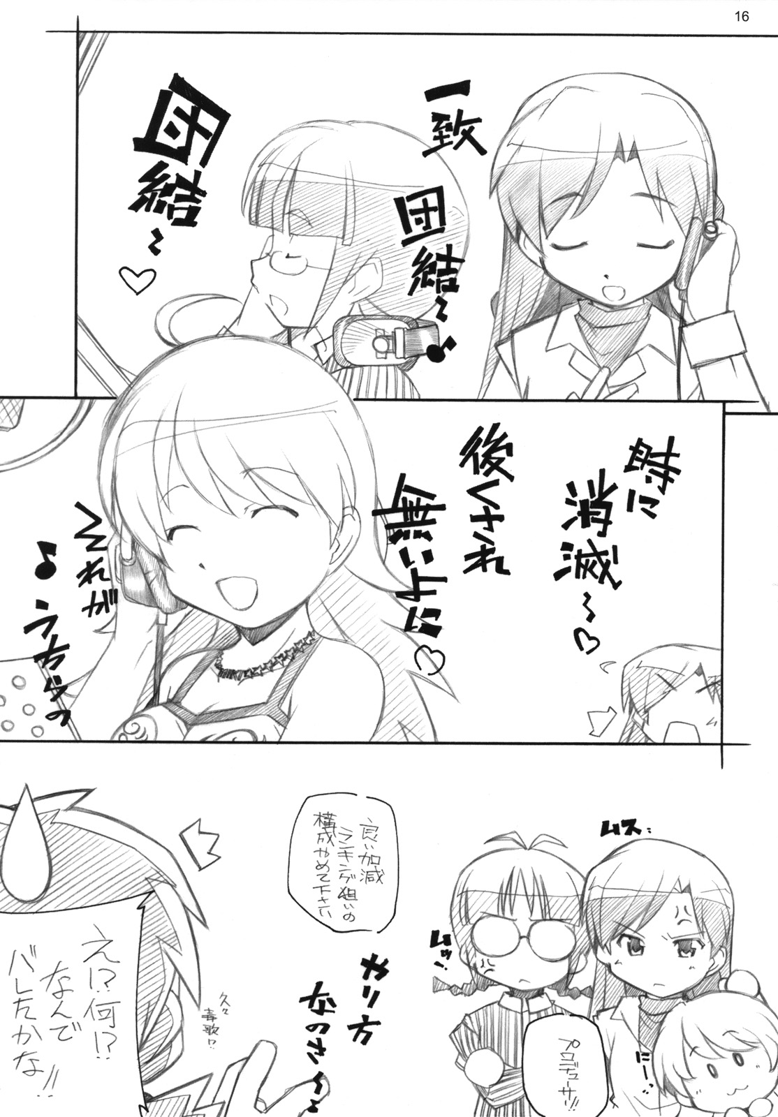 [Maruarai] Live fo You! (The Idolm@ster) page 15 full