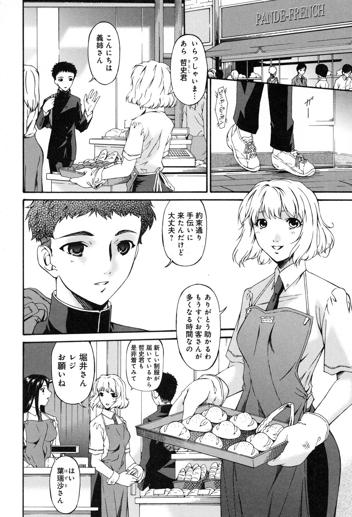 [Bai Asuka] Shinshoku no Toki ~ Aniyome no Musebi ~ page 9 full