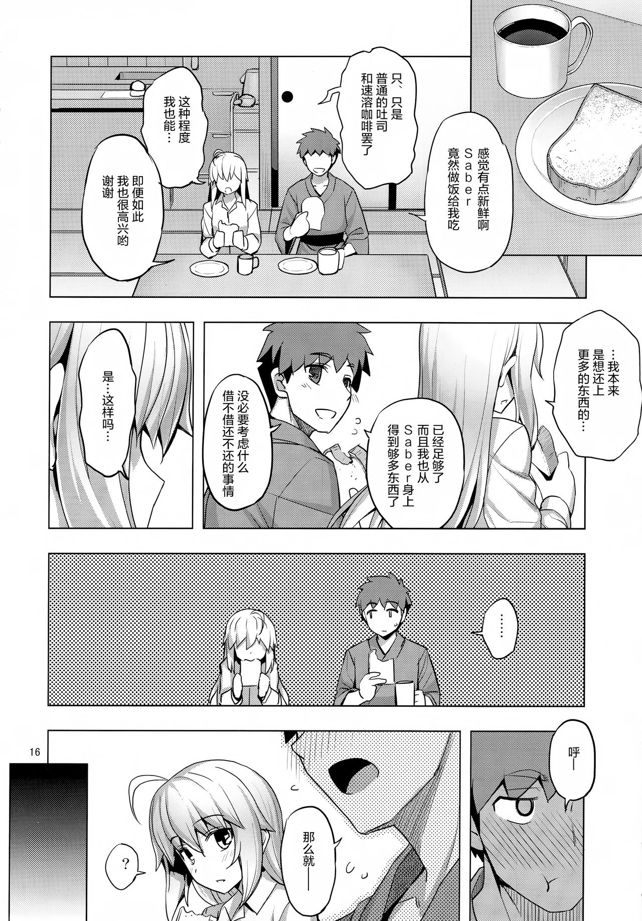 (C94) [RUBBISH Selecting Squad (Namonashi)] RE27 (Fate/stay night) [Chinese] [绅士仓库汉化] page 17 full