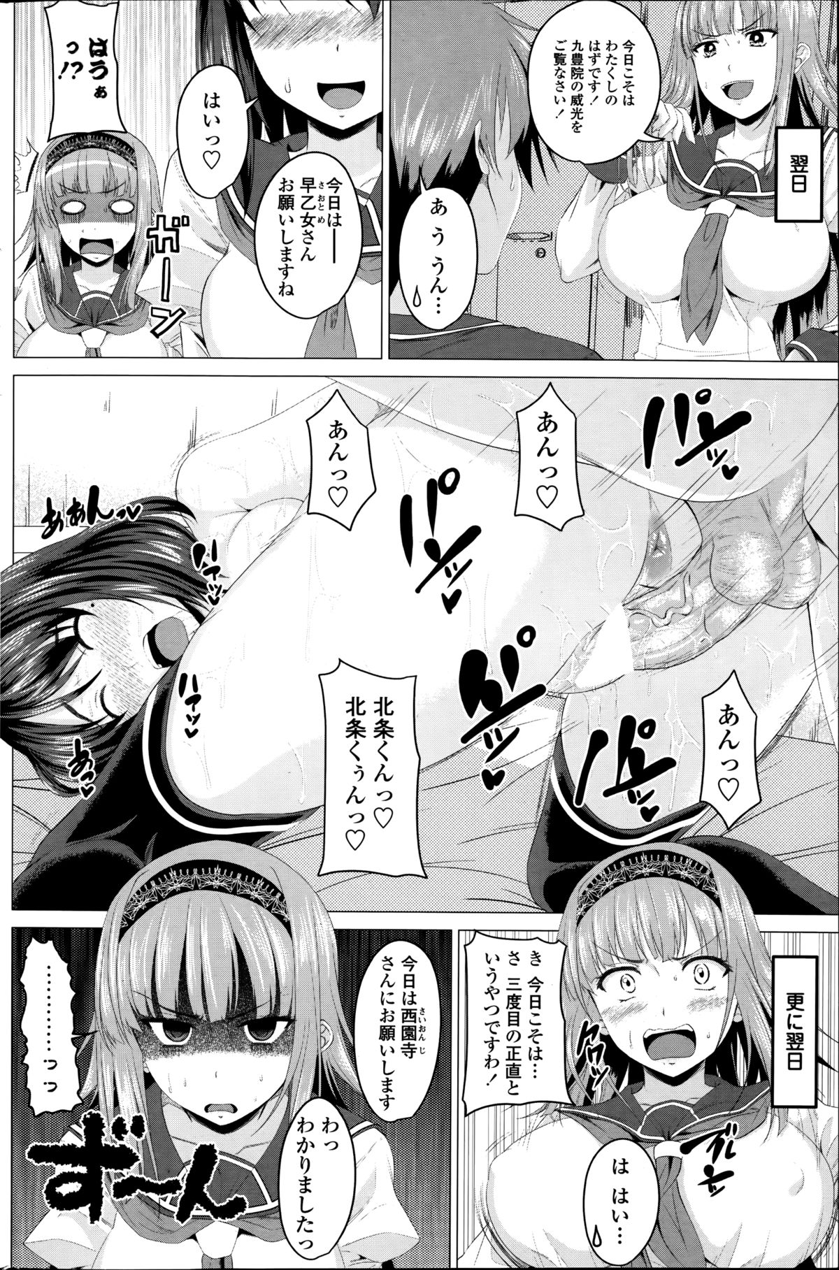 [Arsenal] Koiro Sakari Ch. 1-3 page 24 full