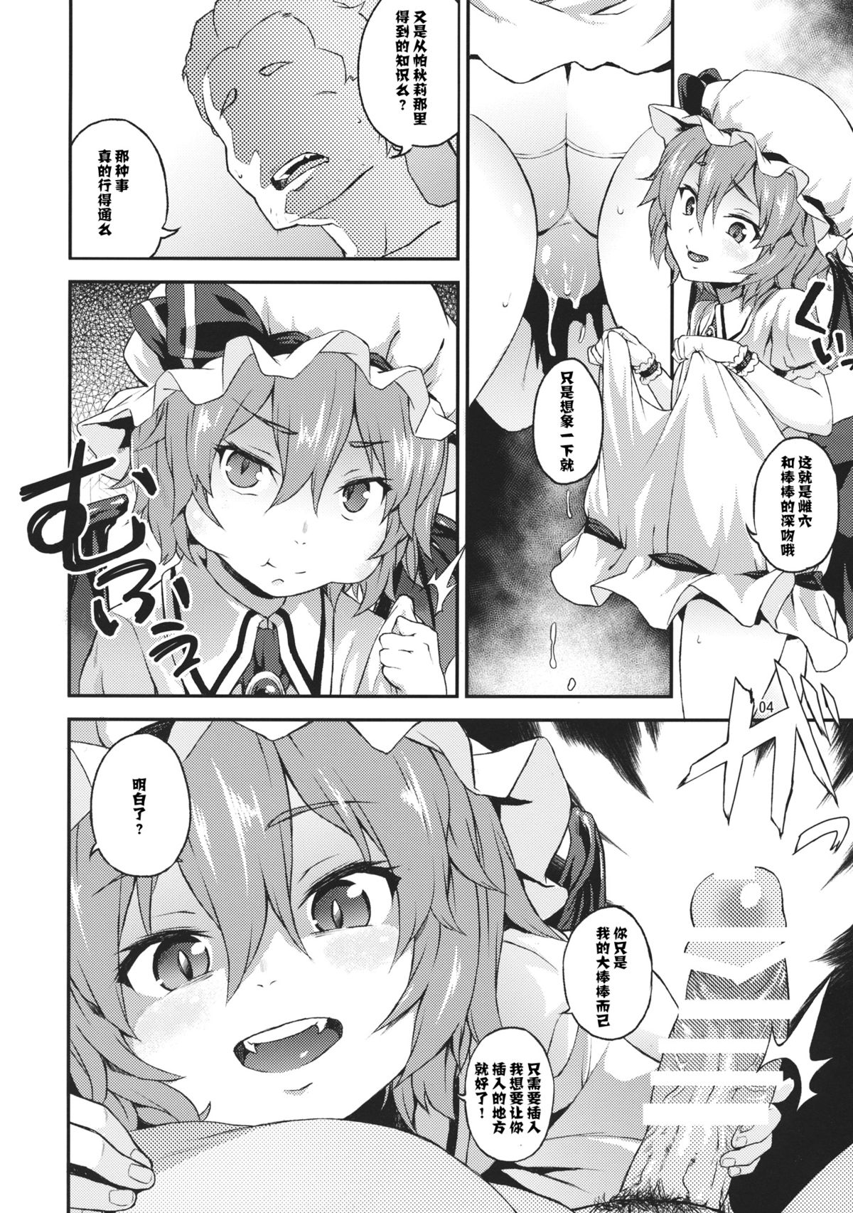 (C89) [Terebi-san (Chuusuu Kairo)] Kozukuri Deep Kiss (Touhou Project) [Chinese] [CE漢化組] page 4 full