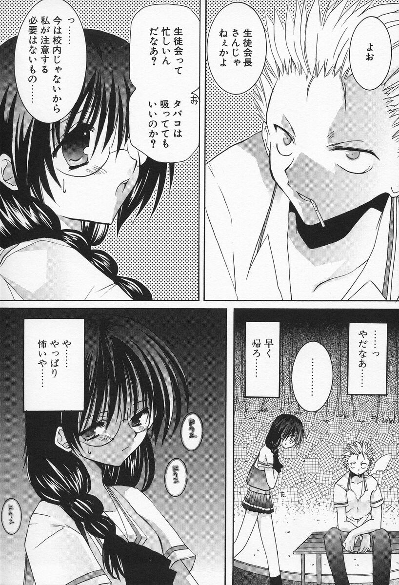 [Takanae Kyourin] Shiritsu Ranmaru Gakuen page 49 full