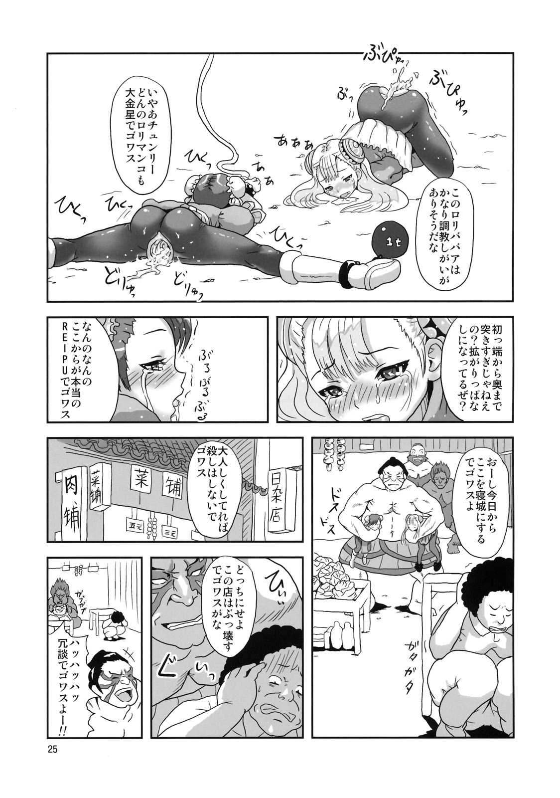 (C77) [Popin'rabbit (Esora Koto)] Herald lnfinit (Street Fighter) page 24 full