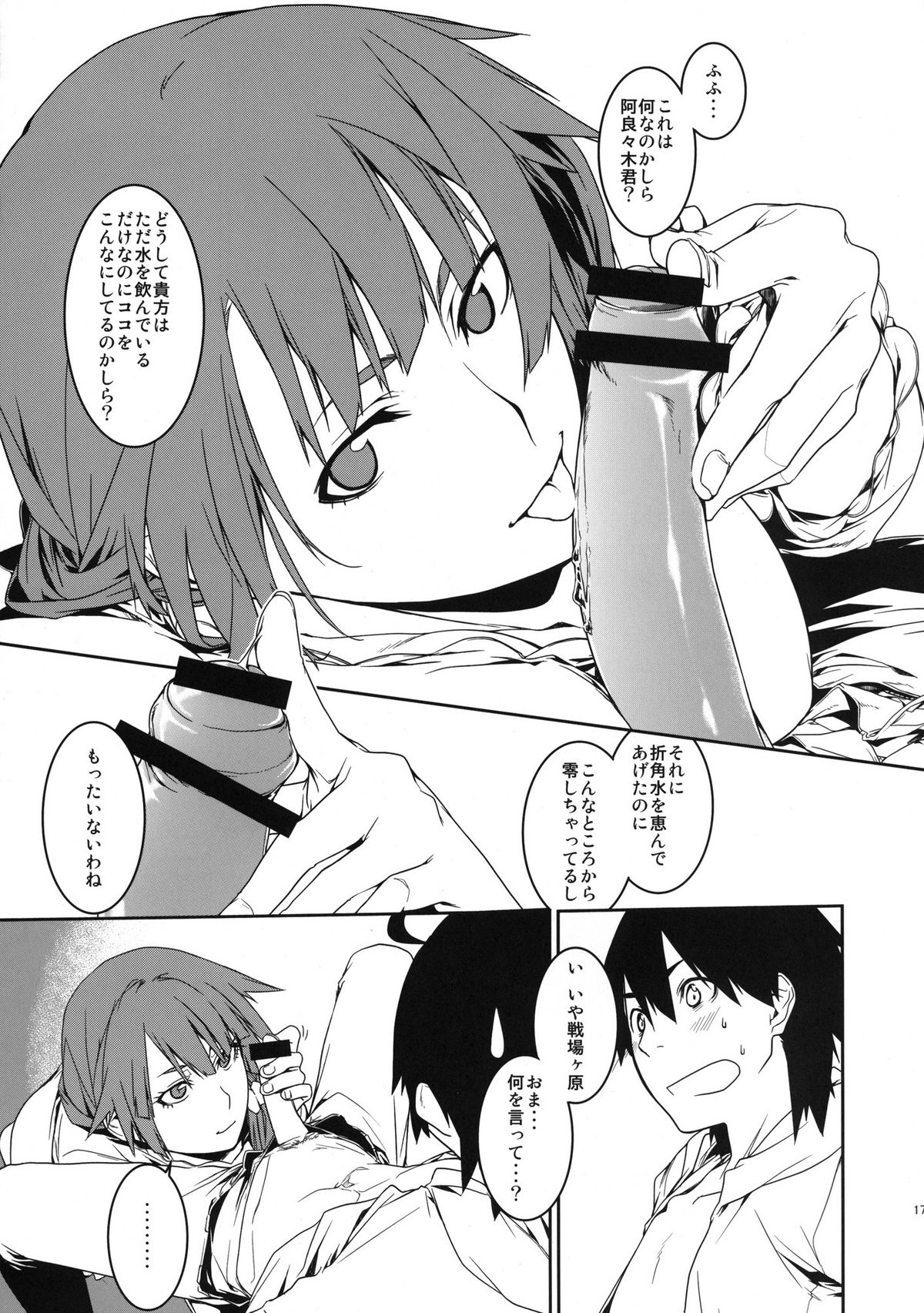 (C82) [MARCH (Minakuchi Takashi)] Dai ichi wa no are (Bakemonogatari) page 17 full