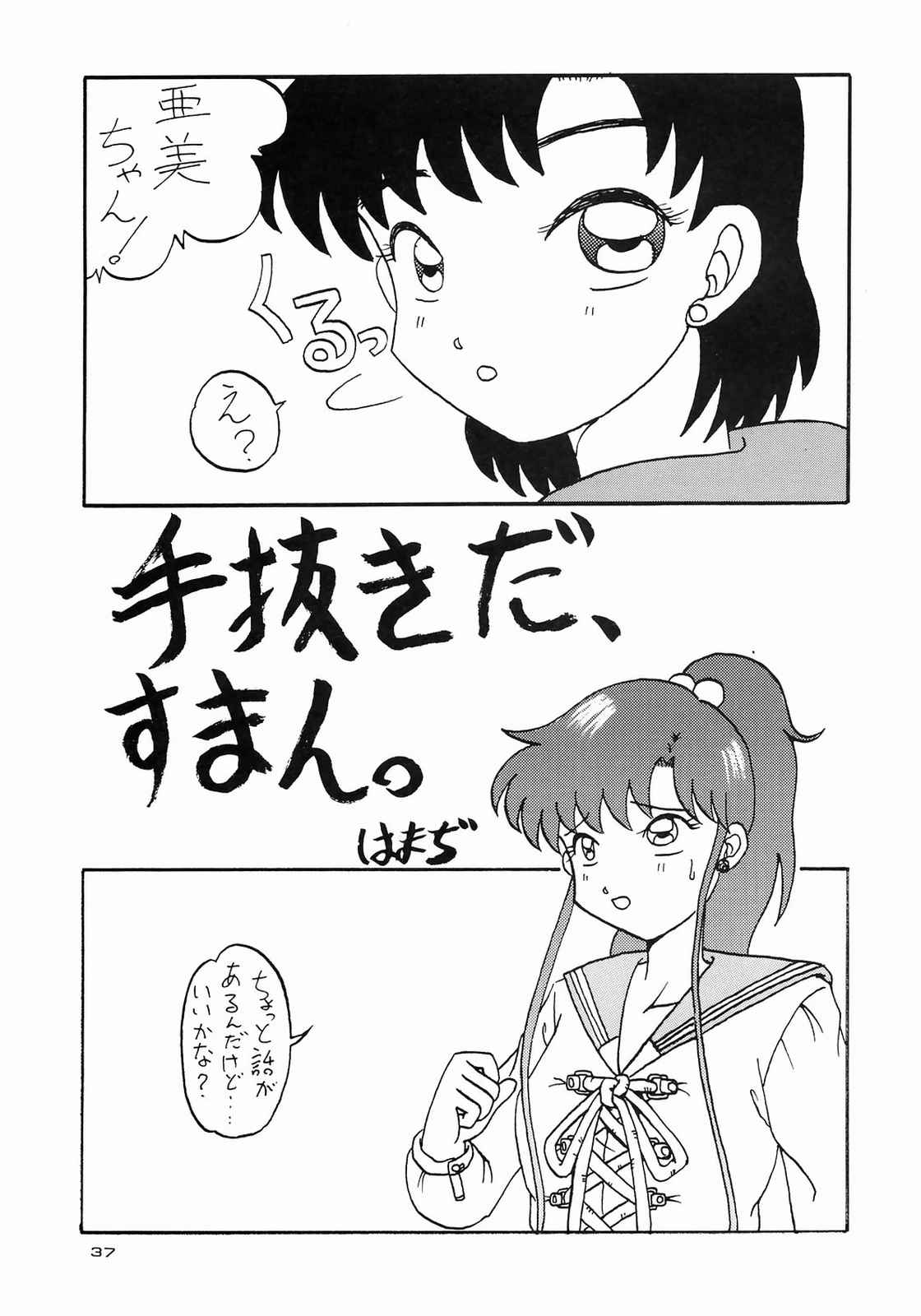 (C43) [Ebisen Kikaku (Imaka Hideki)] Honnama Koikuchi (Bishoujo Senshi Sailor Moon) page 37 full