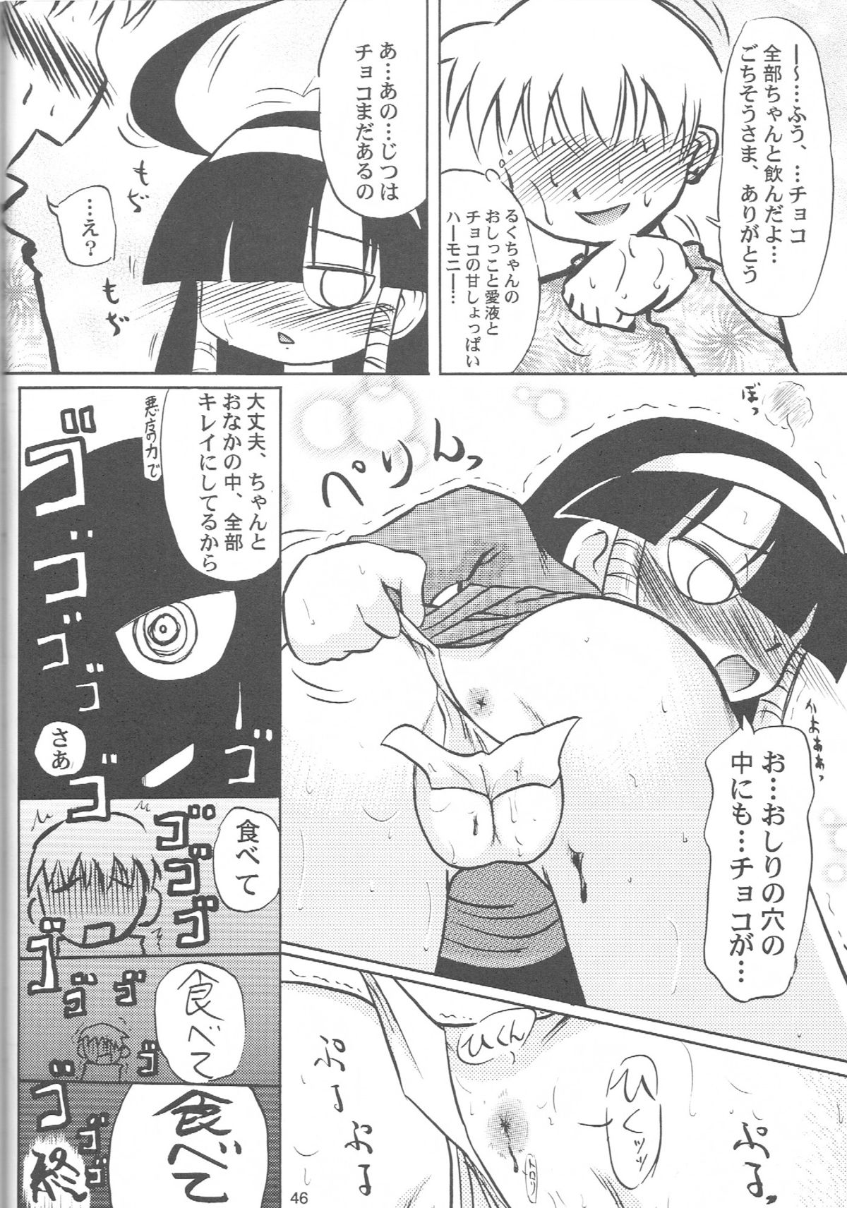 (Puniket19) [Akachi (Kuukai)] Look Look Sayonara (Lucu Lucu) page 45 full