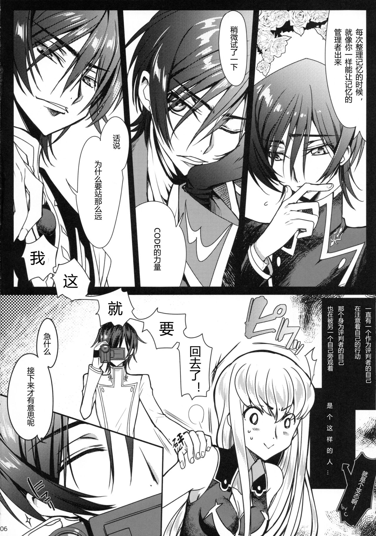 (C92) [CREAYUS (Rangetsu)] Pansy Noise (CODE GEASS: Lelouch of the Rebellion) [Chinese] [海风个人汉化] page 6 full