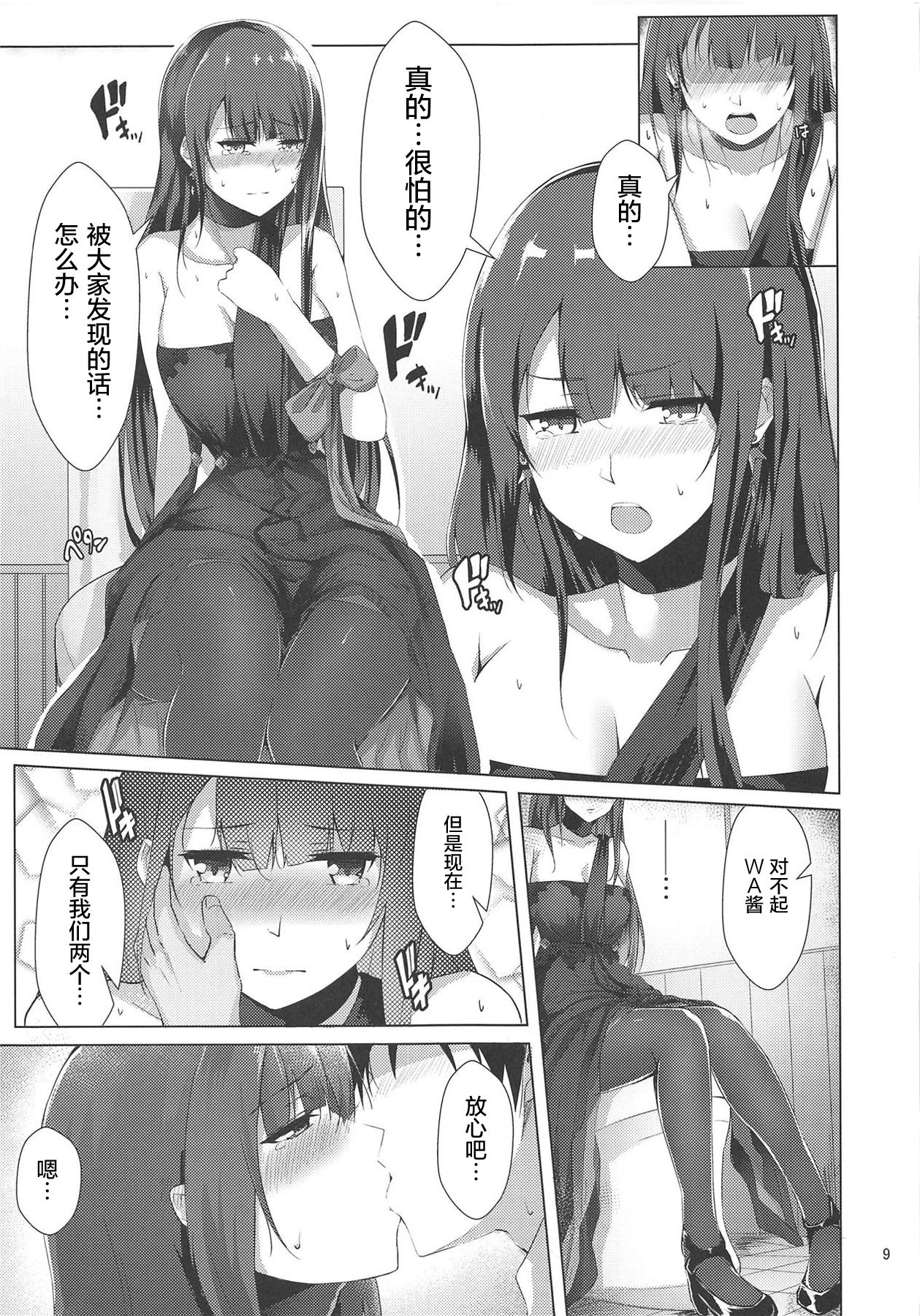 (Shoujo Senryaku Saizensen 04) [Felt-Kobo (Flugel)] Dress na Wa-chan (Girls' Frontline) [Chinese] [屏幕脏了汉化] page 9 full