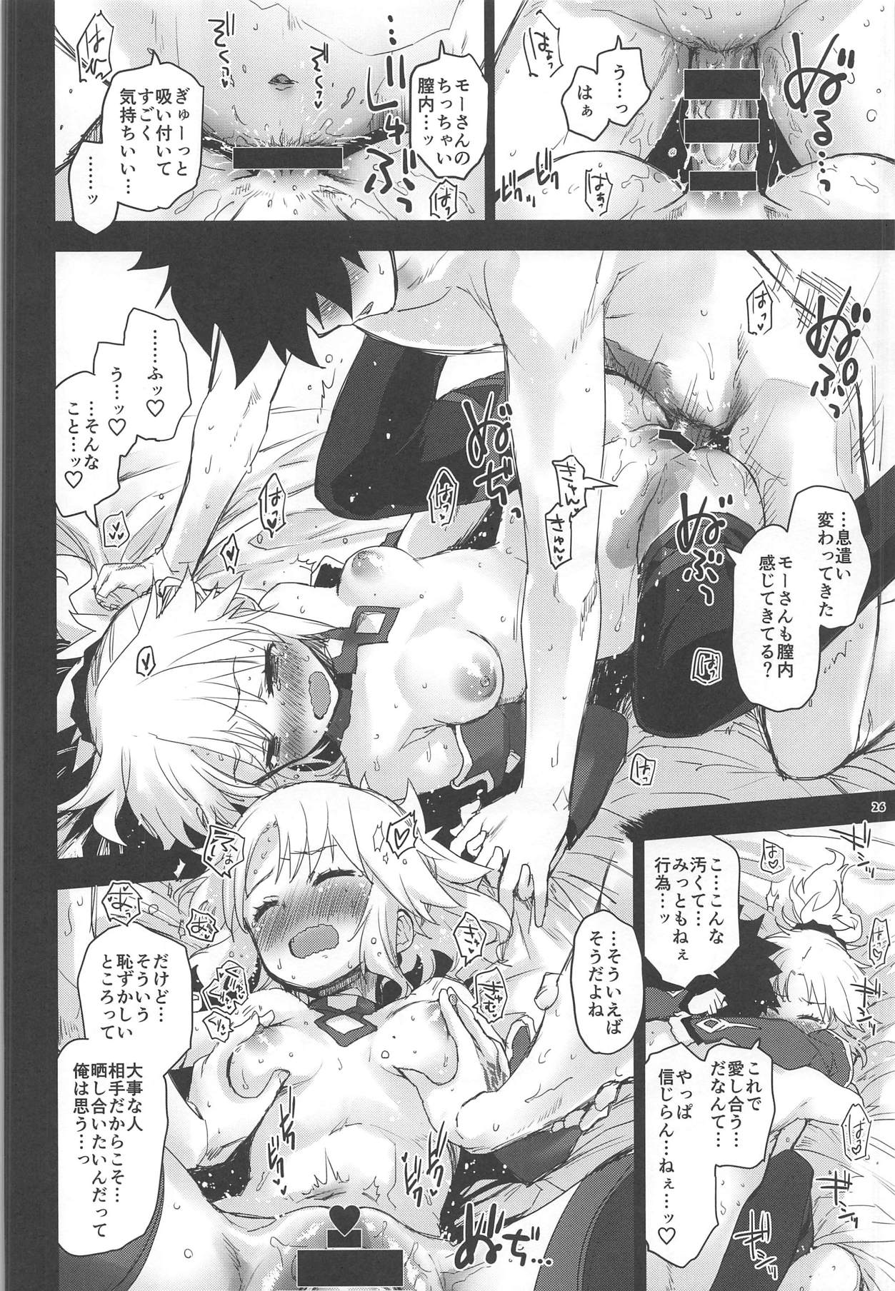 (C94) [Peθ (Mozu)] With My Honey Knight (Fate/Grand Order) page 25 full