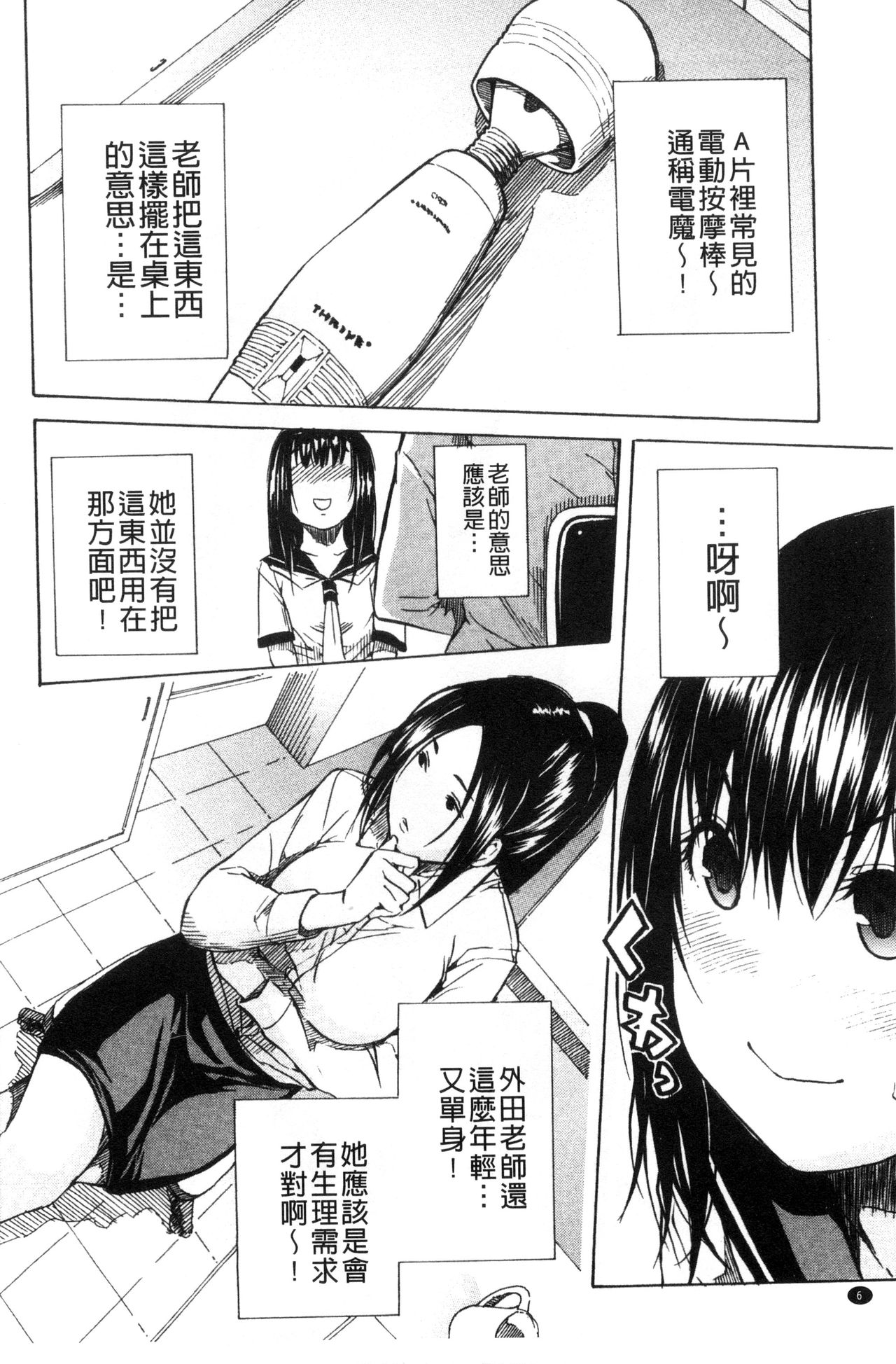 [Chiyou Yoyuchi] Atama no Naka wa Itsumo Hiwai Mousouchuu [Chinese] page 10 full