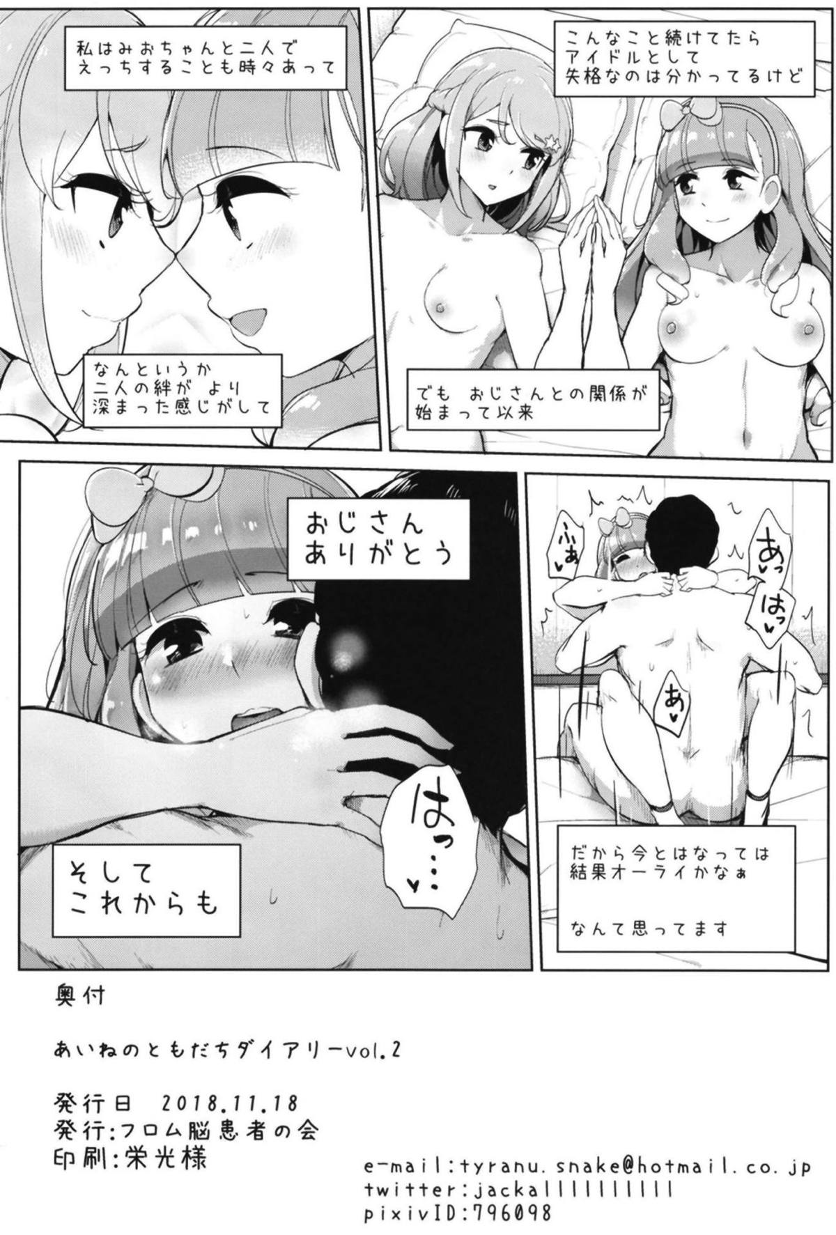 (Geinoujin wa Card ga Inochi! 17) [From Nou Kanja no Kai (Tyranu)] Aine no Tomodachi Diary Vol. 2 (Aikatsu Friends!) page 25 full