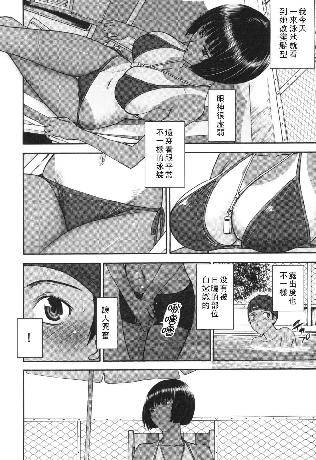 [Inomaru] Bokura no Sex [Chinese] page 11 full