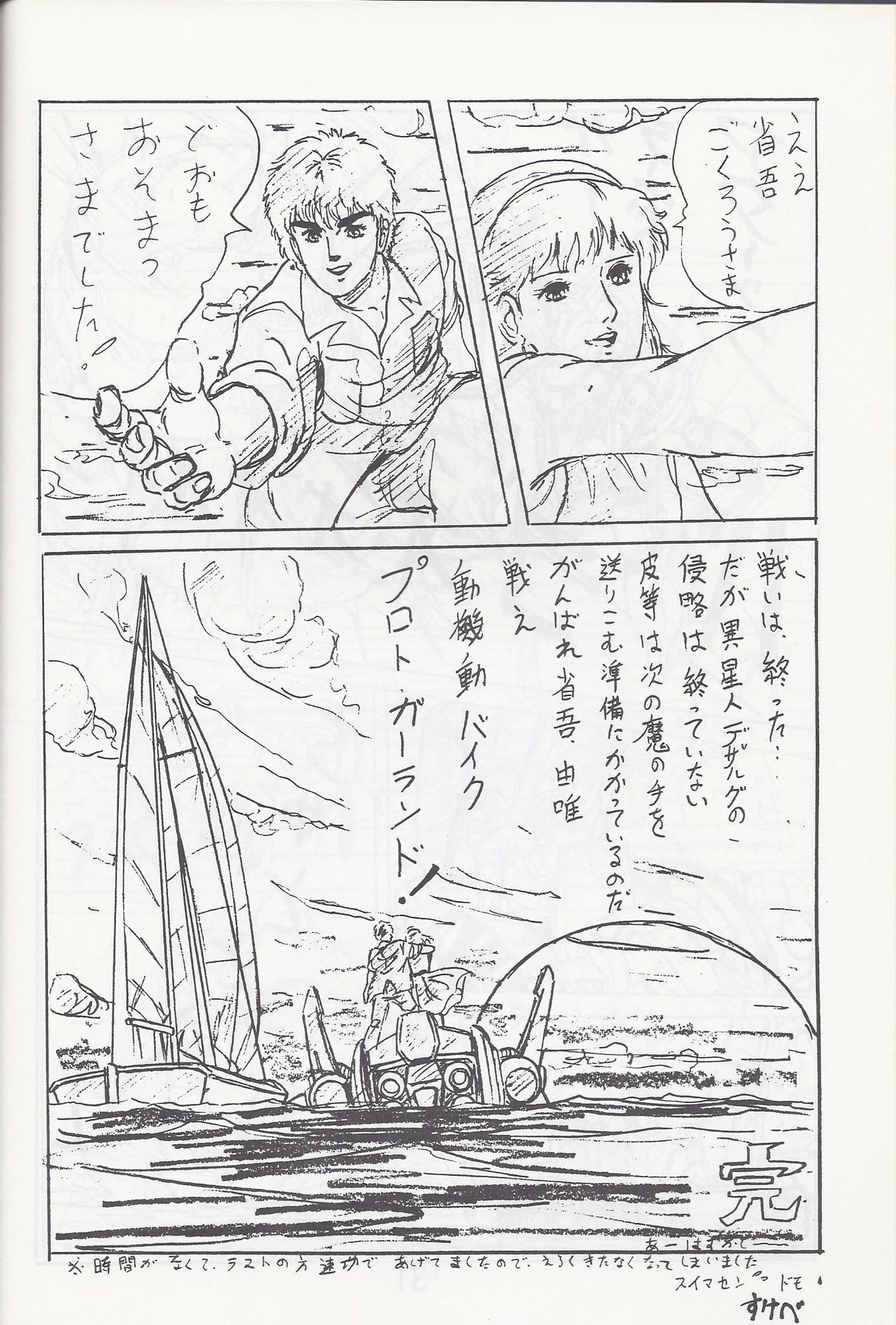 Megazone 23 Part II Doujinshi (Artland) page 33 full