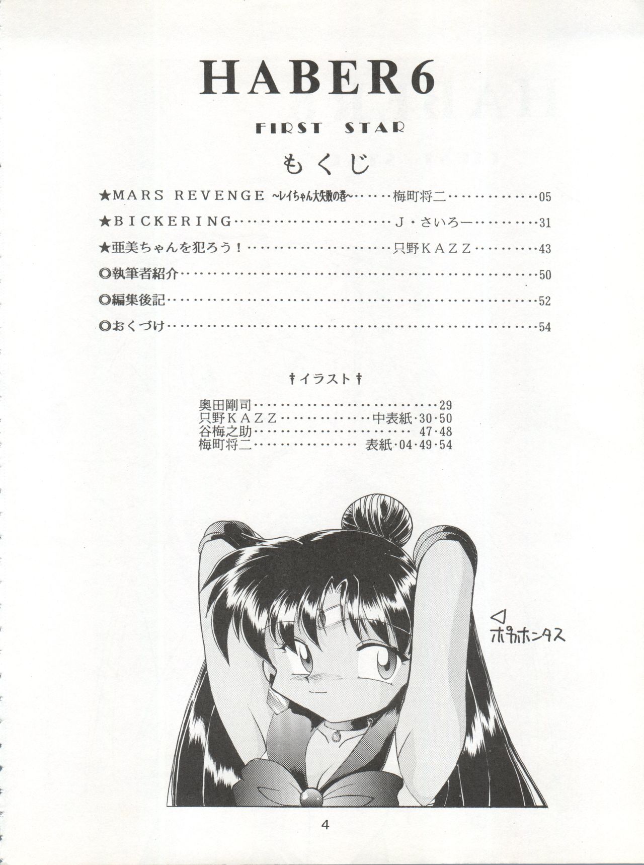 (C48) [Umesuke (Umemachi Syouji, J. Sairo)] HABER 6 - FIRST STAR (Bishoujo Senshi Sailor Moon) page 4 full