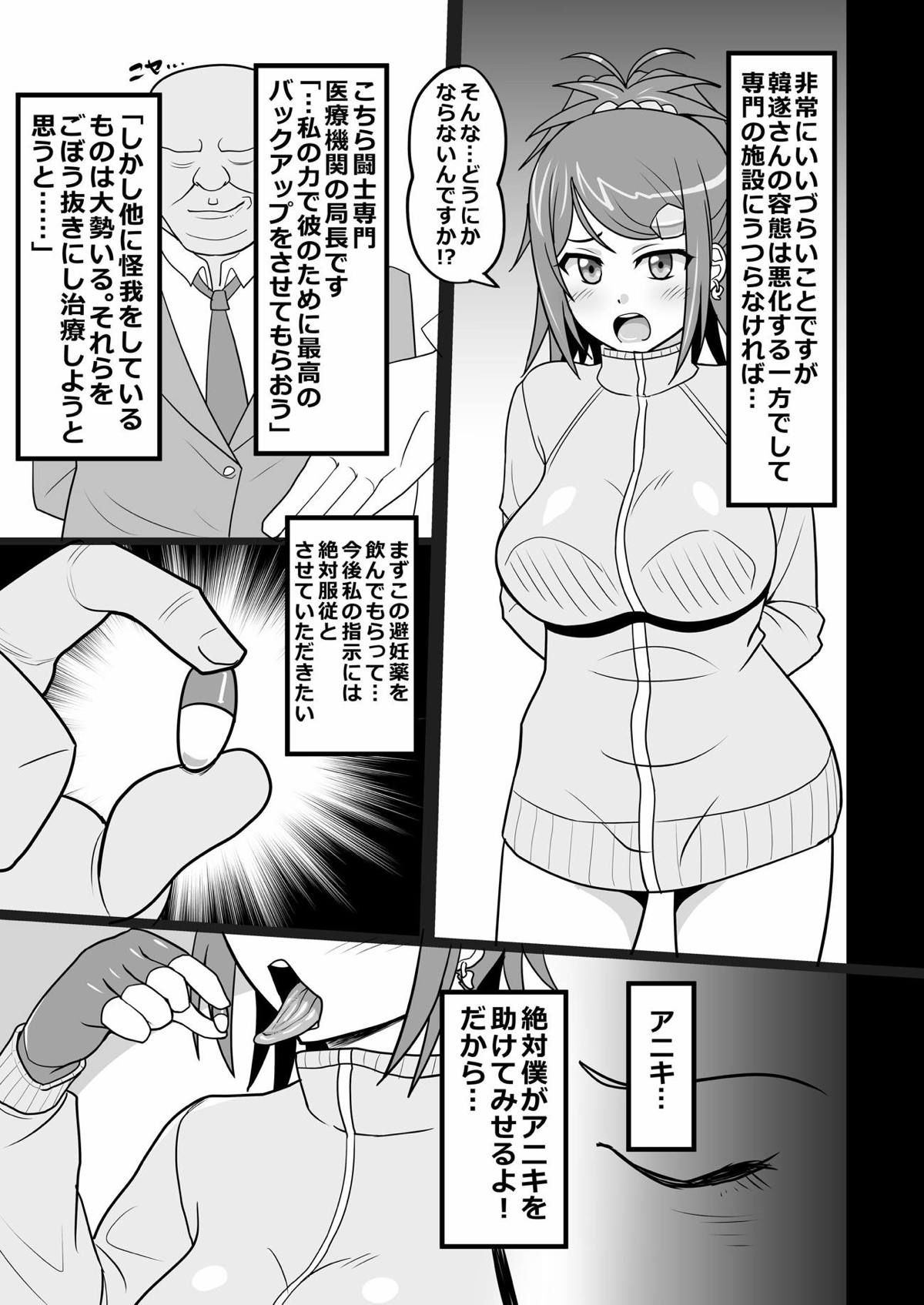 [Nisha Takuitsu (Gokuto-kun)] Toushi no Michi wa Naga Chinpo de Kimochi Ii (Ikkitousen) [Digital] page 2 full